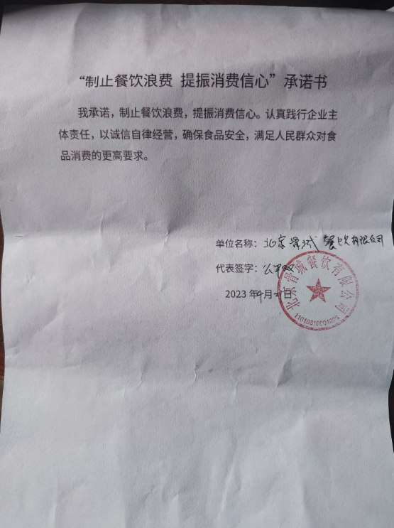 北京骨城餐饮有限公司.png
