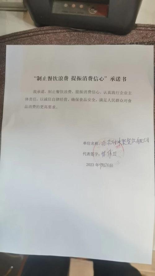 北京好聚来餐饮有限公司.jpg