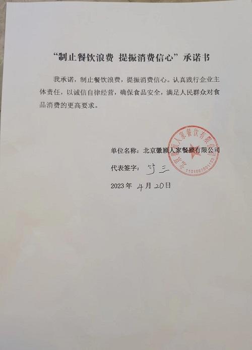 北京徽颍人家餐饮有限公司.jpg