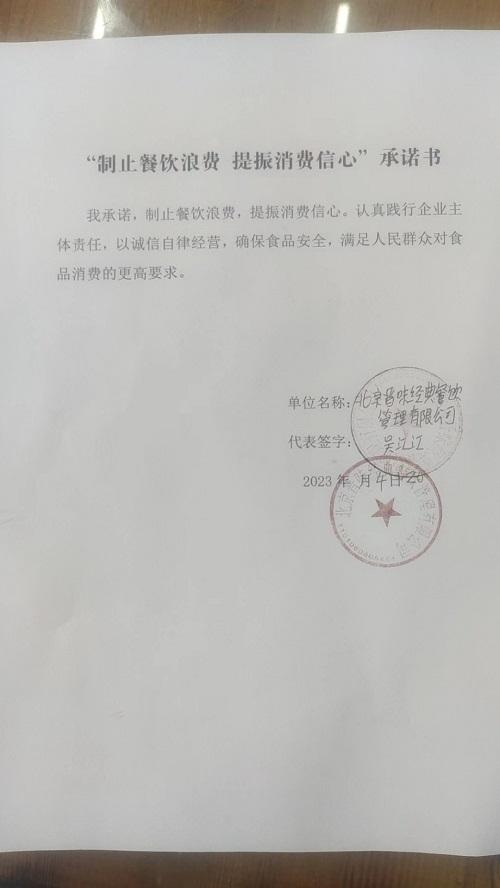 北京晋味经典管理有限公司.jpg
