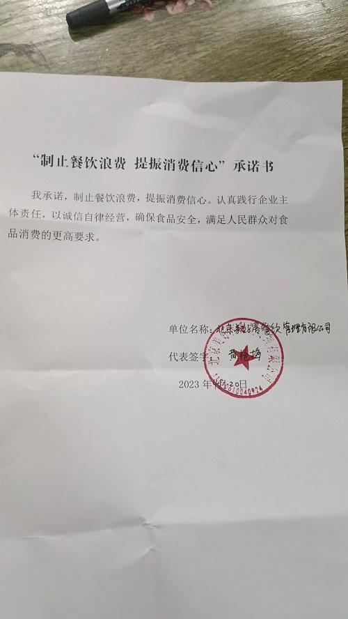北京美好客餐饮管理有限公司.jpg