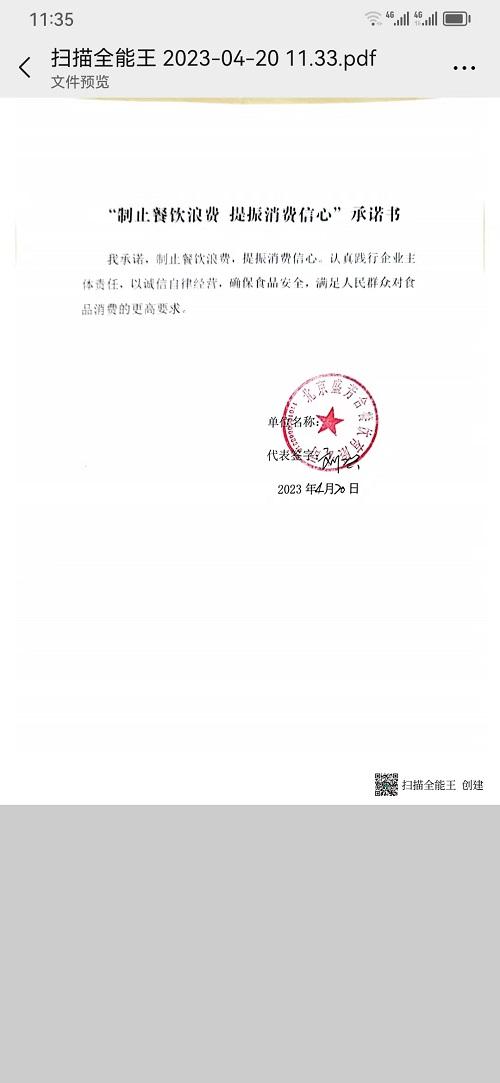 北京盛芳合餐饮有限公司.jpg