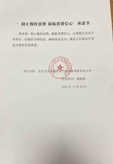 北京市北水嘉伦市场有限公司.png