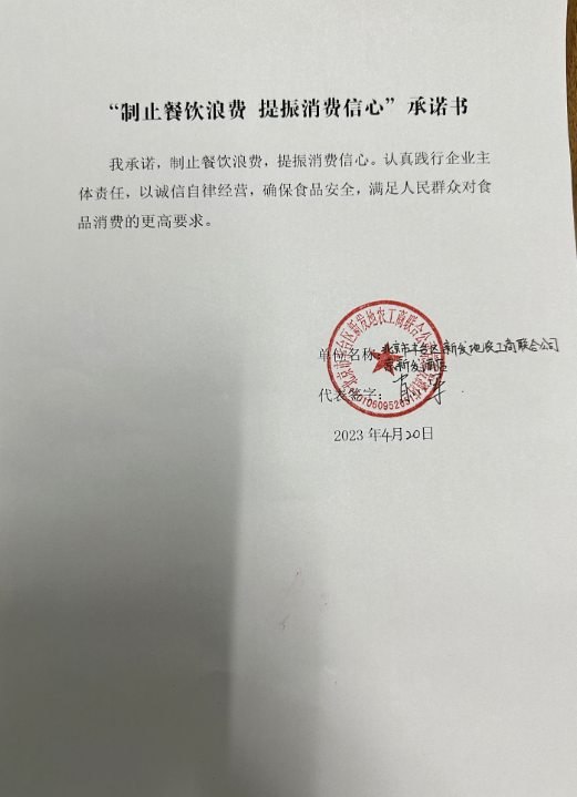 北京市丰台区新发地农工商联新京发酒店.png