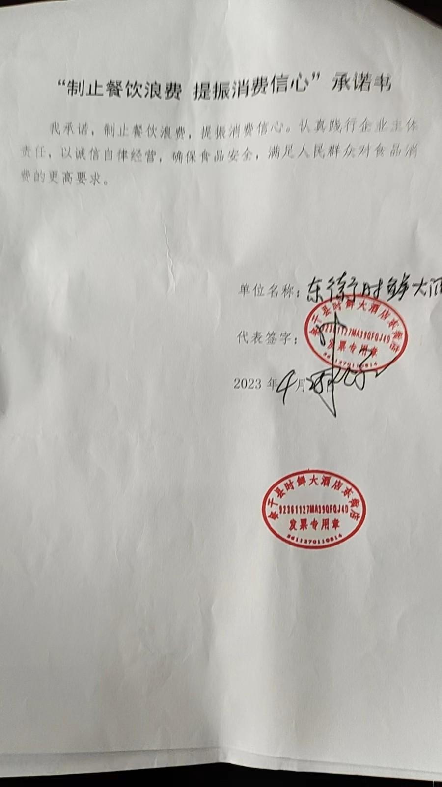 时鲜大酒店东街店.jpg