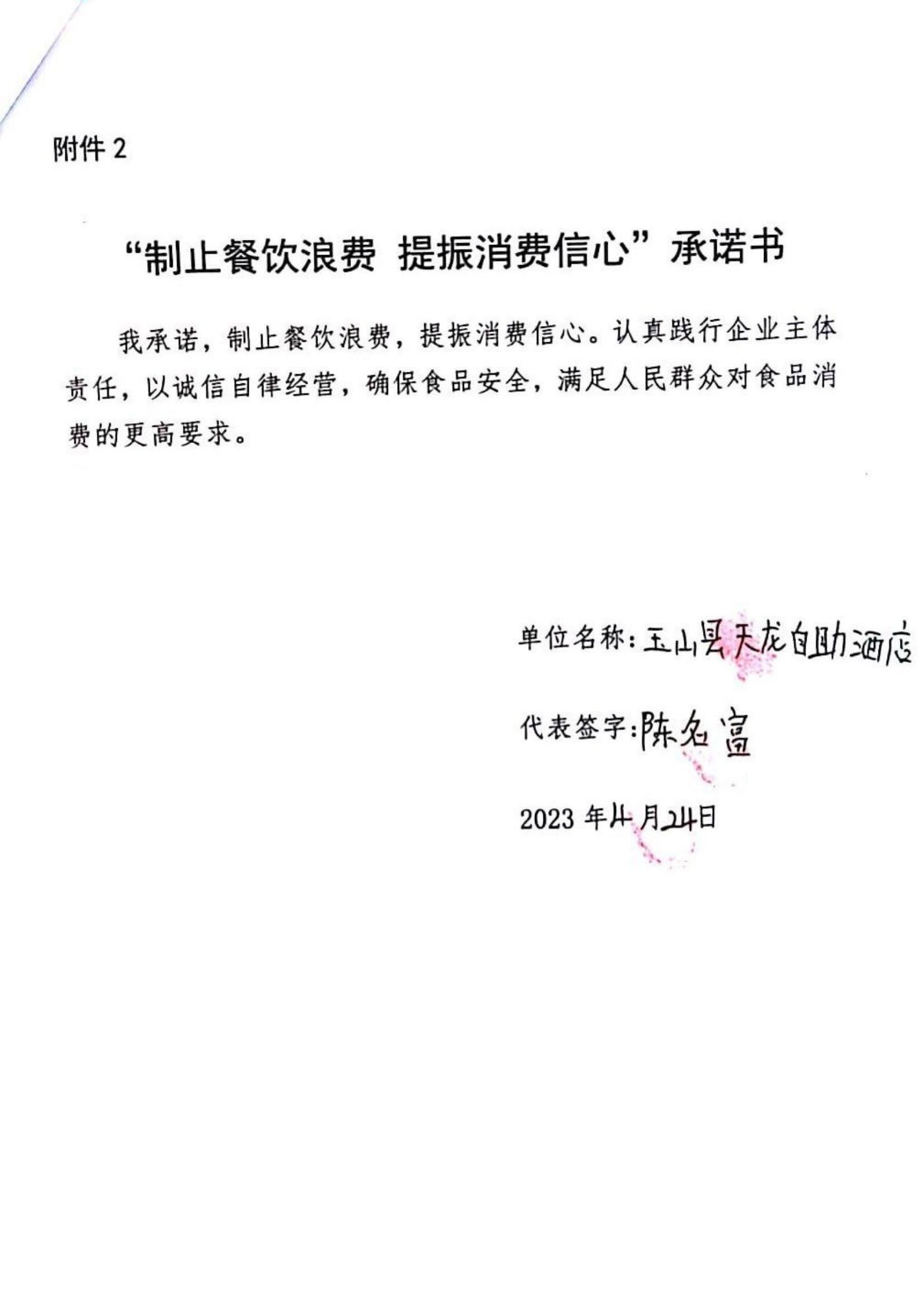 玉山承诺书_01.jpg