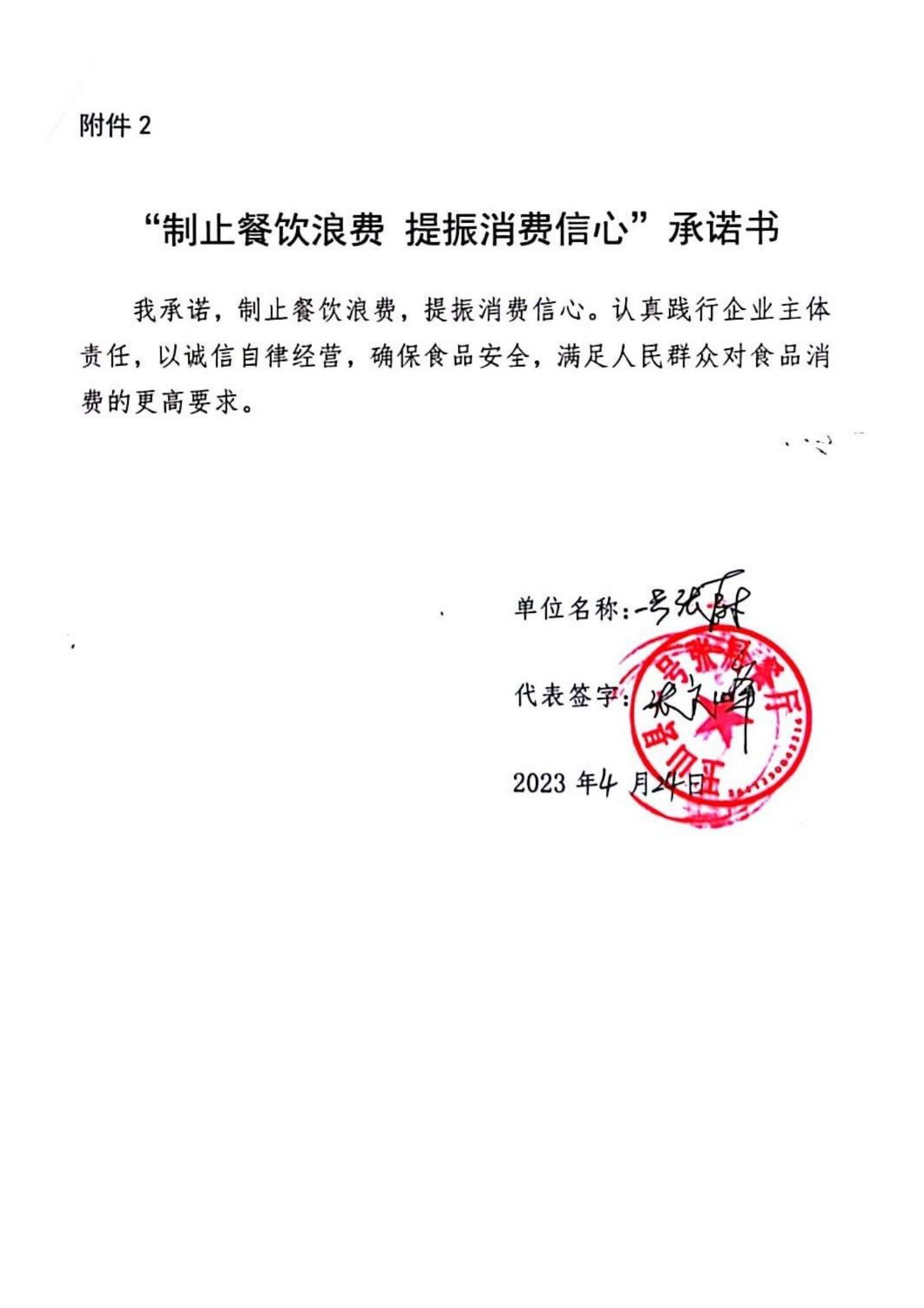 玉山承诺书_02.jpg