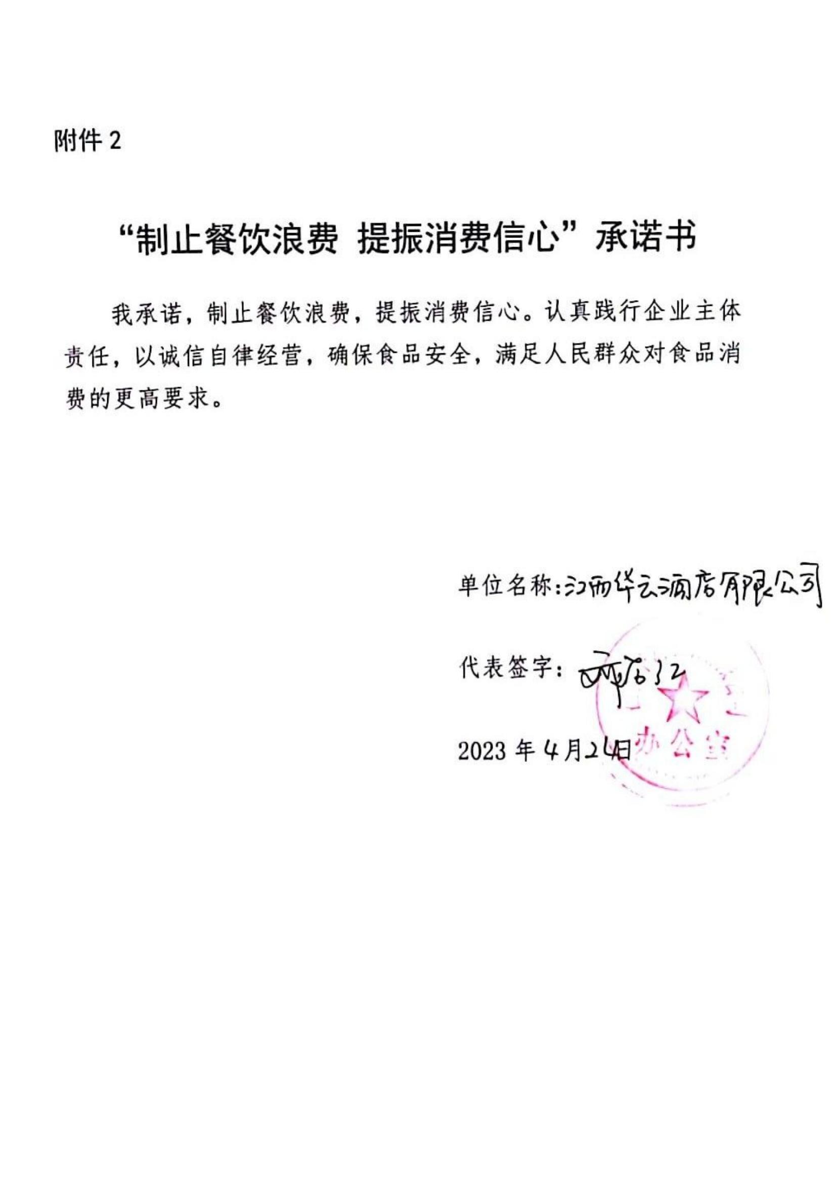 玉山承诺书_05.jpg