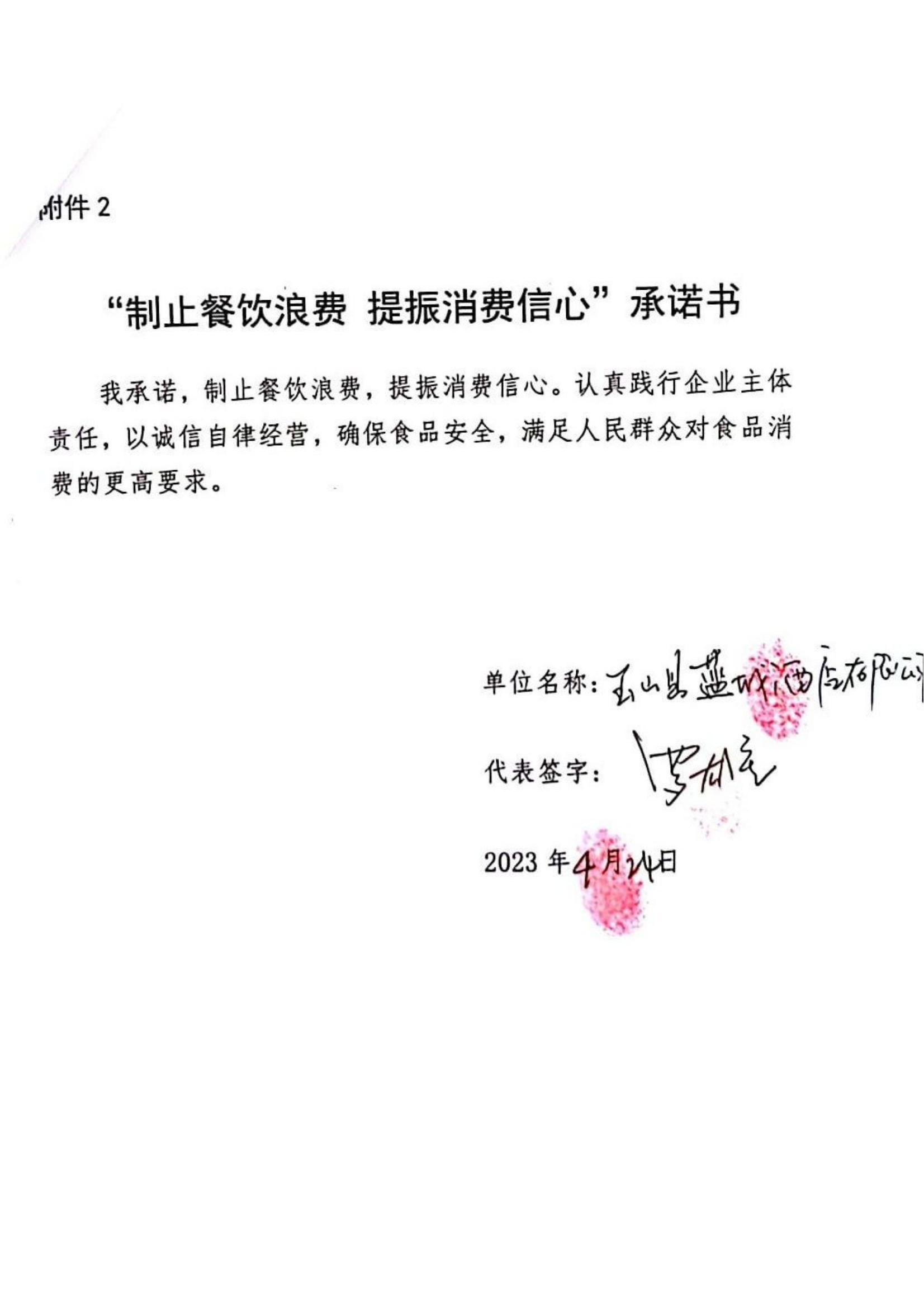 玉山承诺书_07.jpg