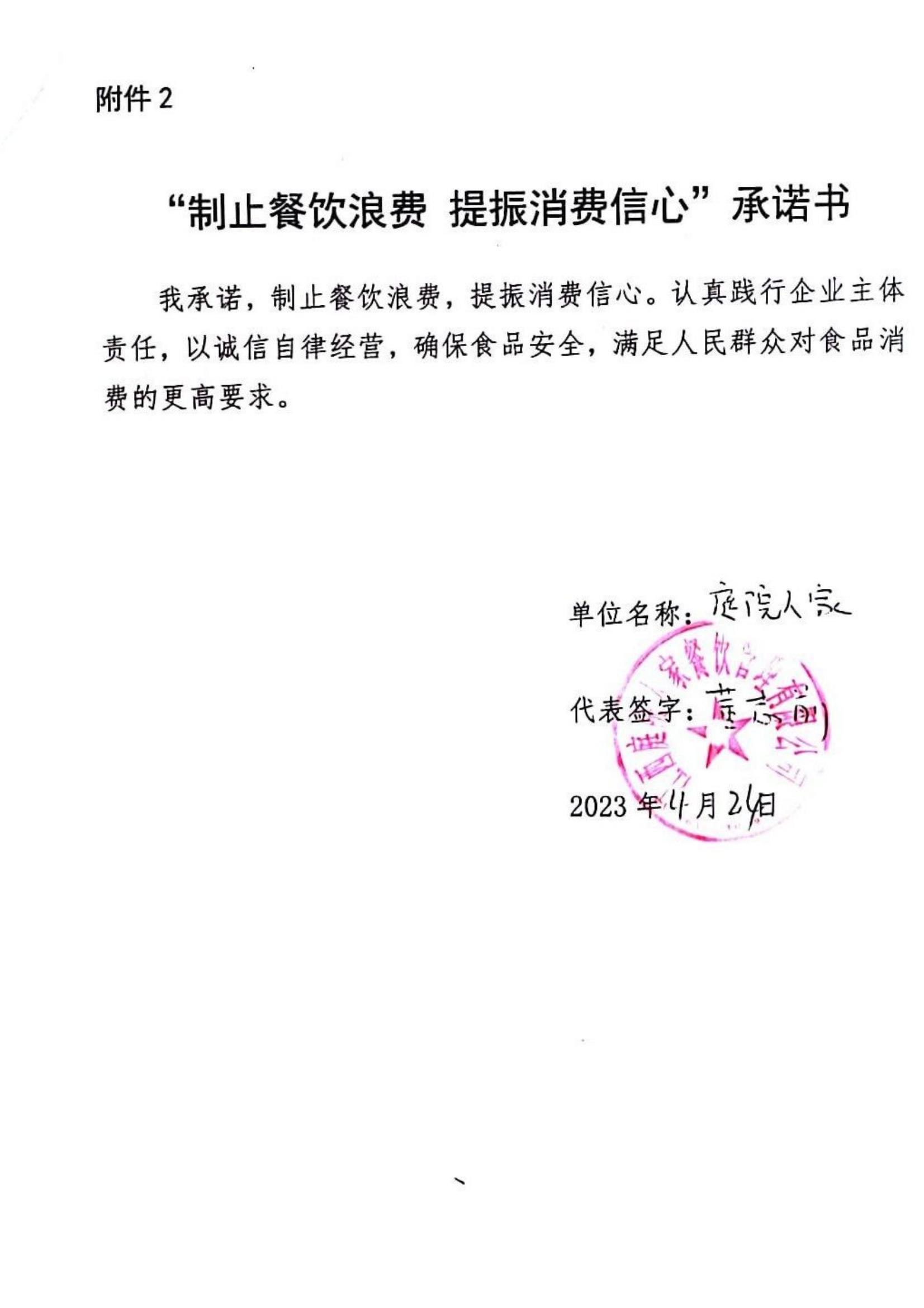玉山承诺书_08.jpg
