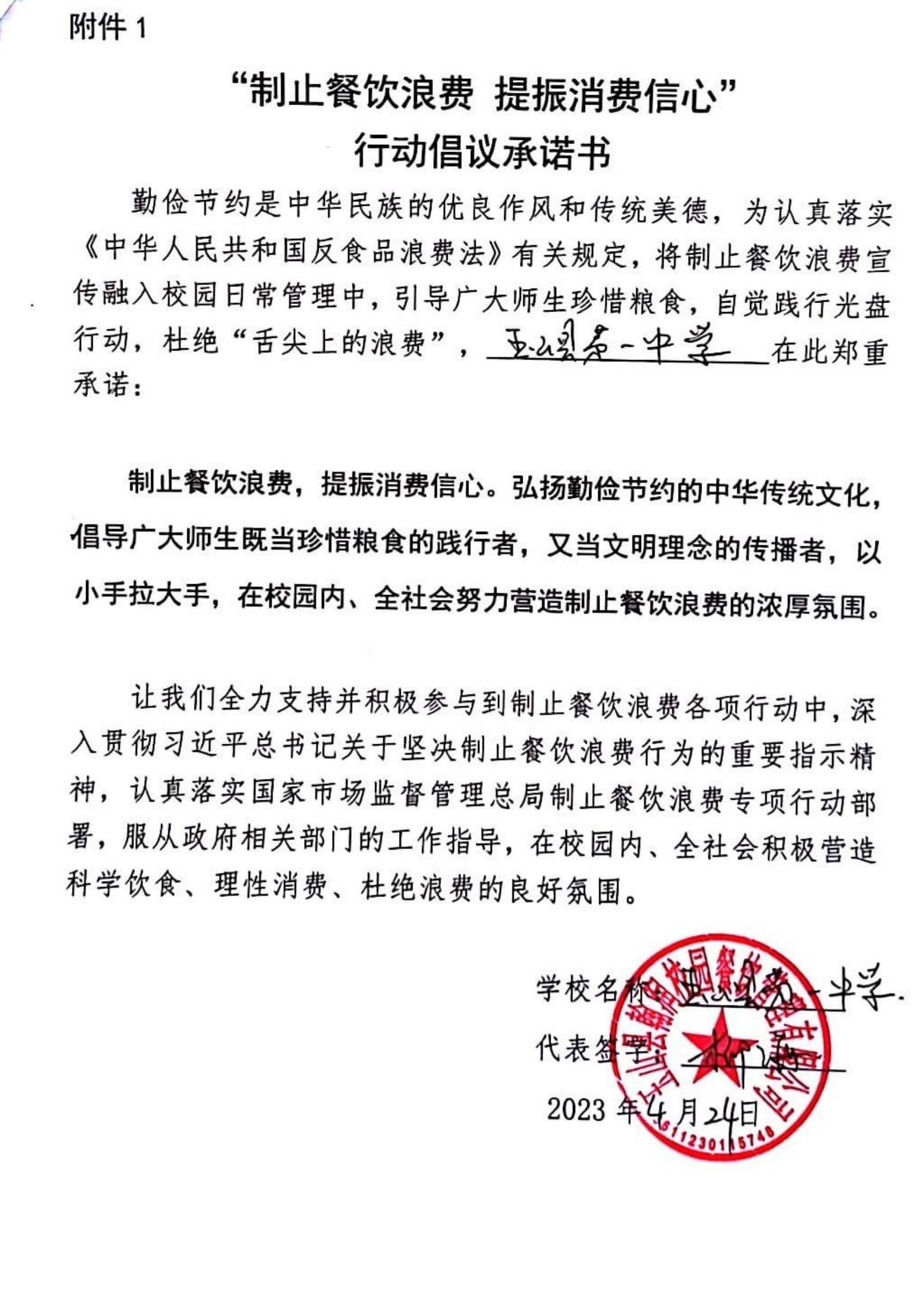 玉山承诺书_10.jpg