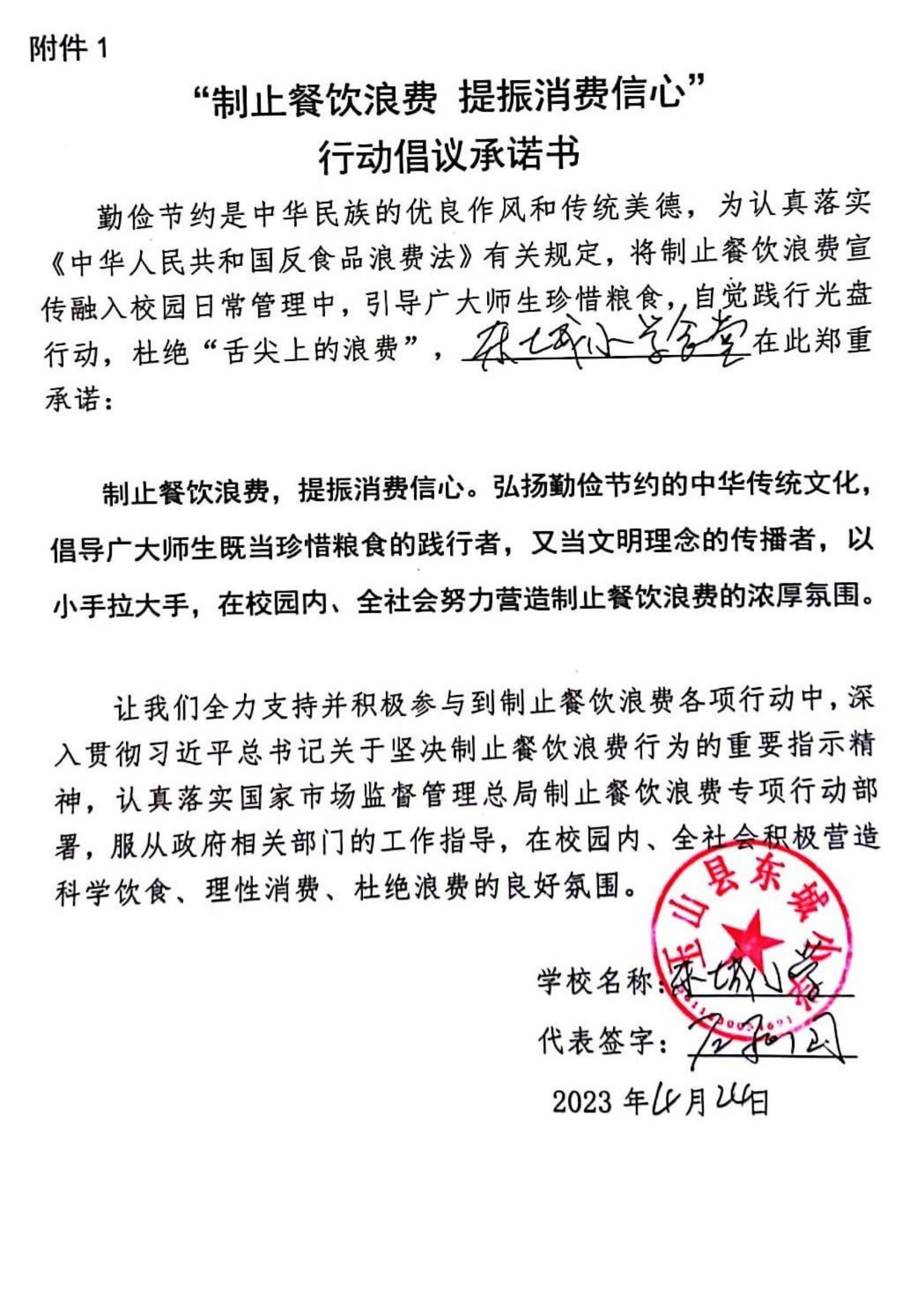 玉山承诺书_11.jpg