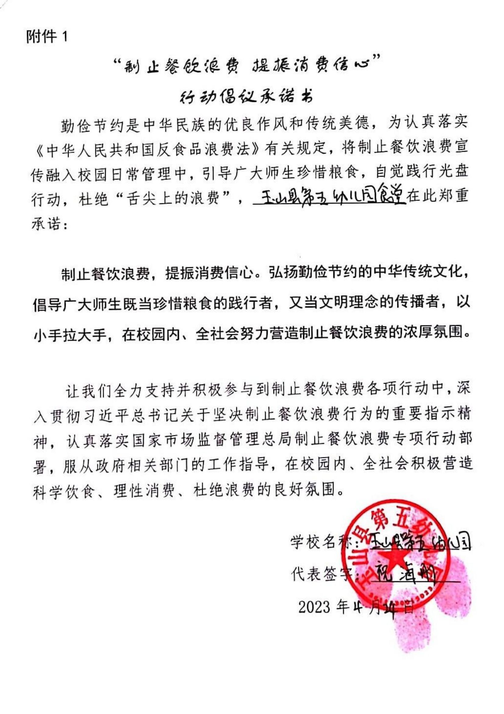 玉山承诺书_12.jpg