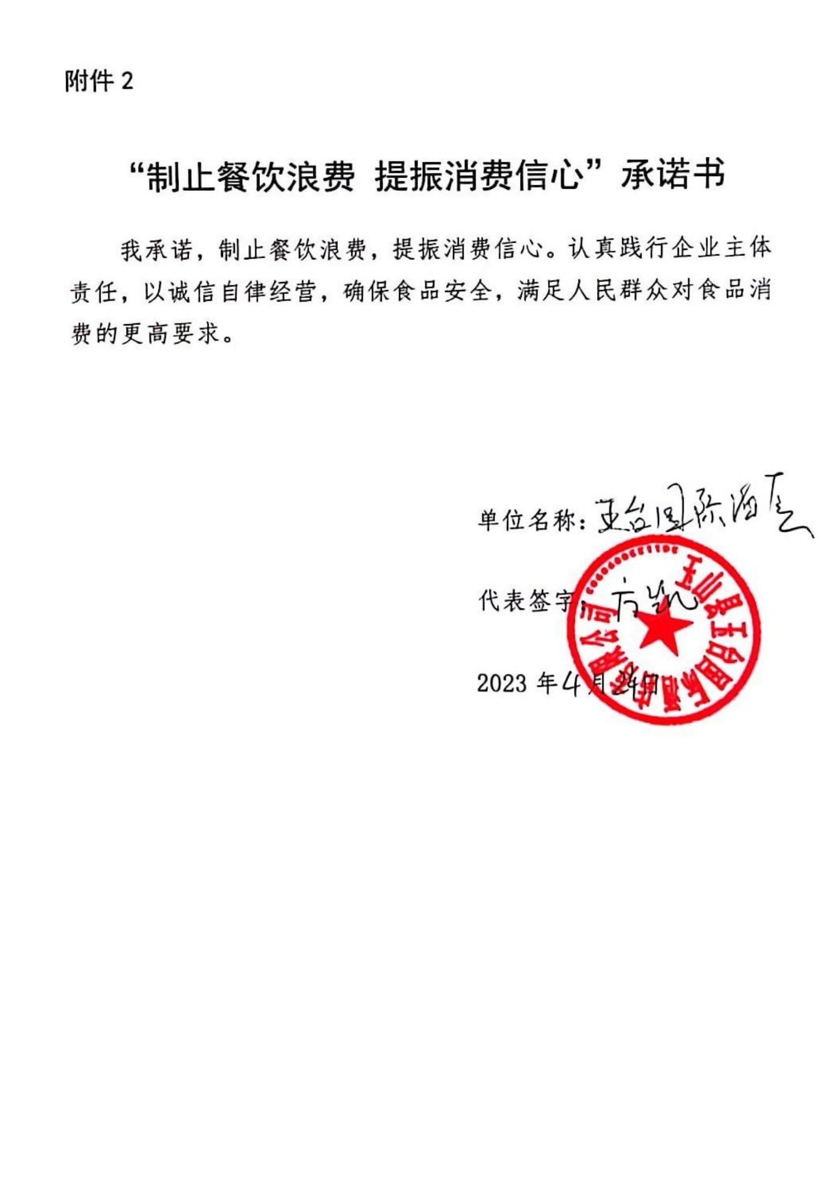 玉山承诺书_14.jpg