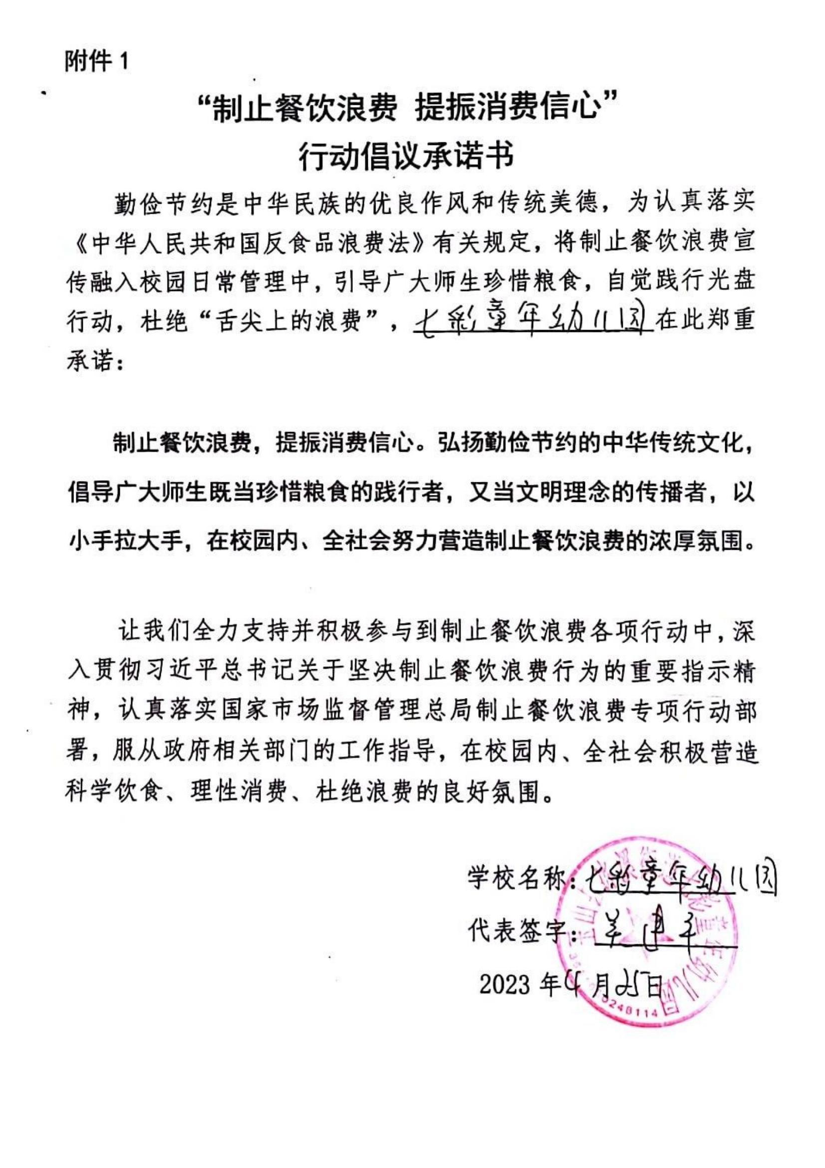 玉山承诺书_16.jpg