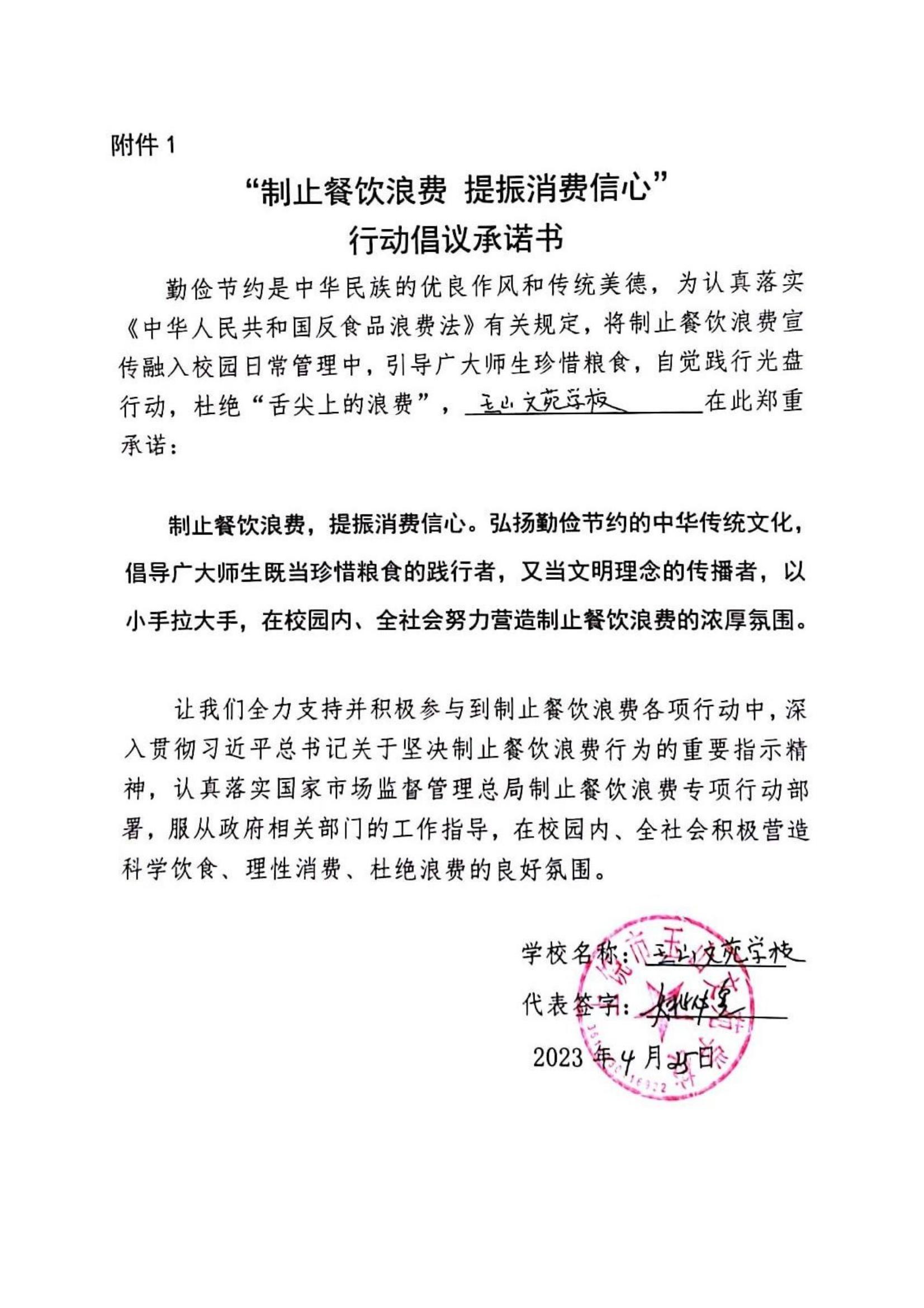 玉山承诺书_18.jpg