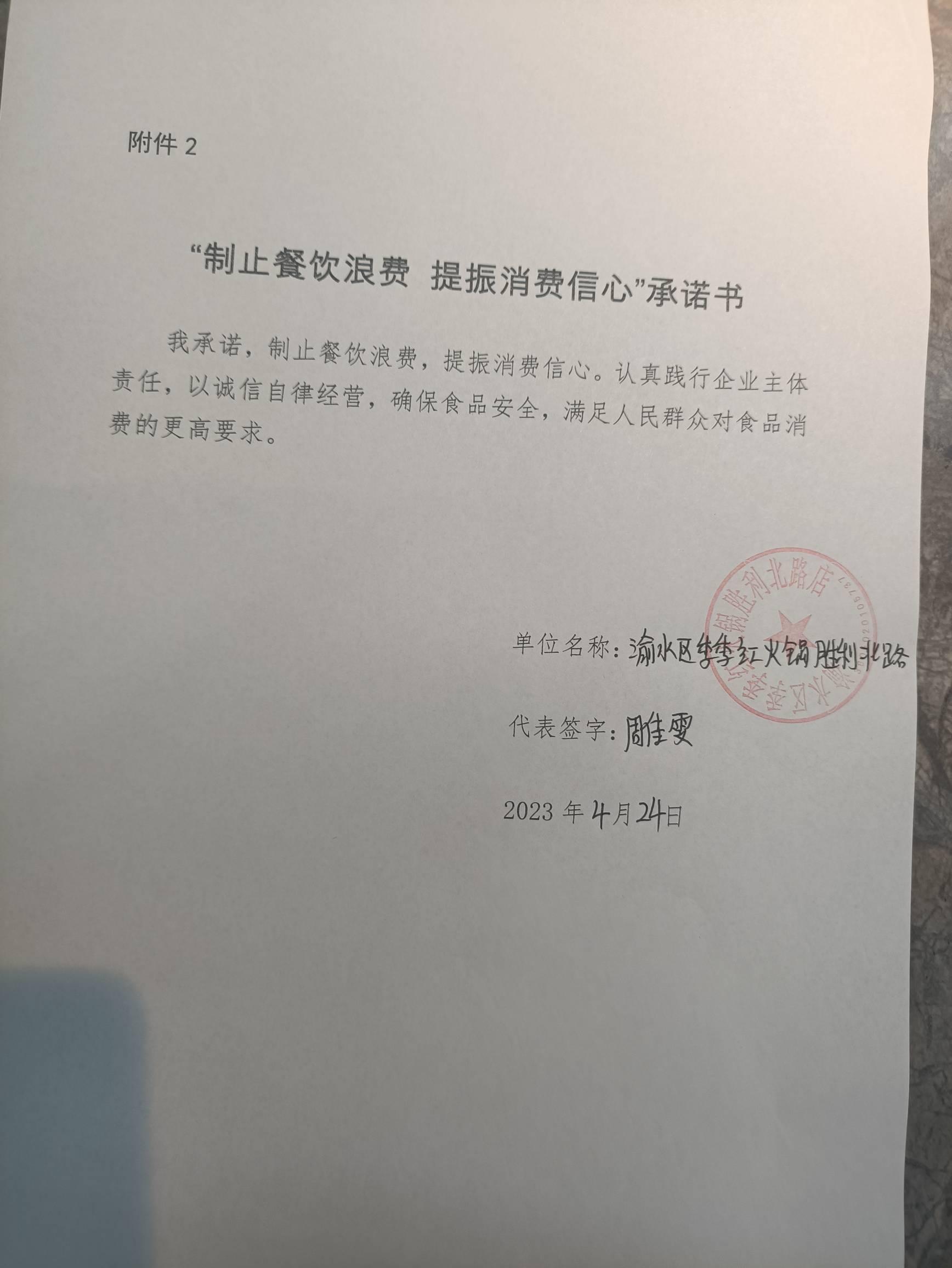 季季红火锅.jpg