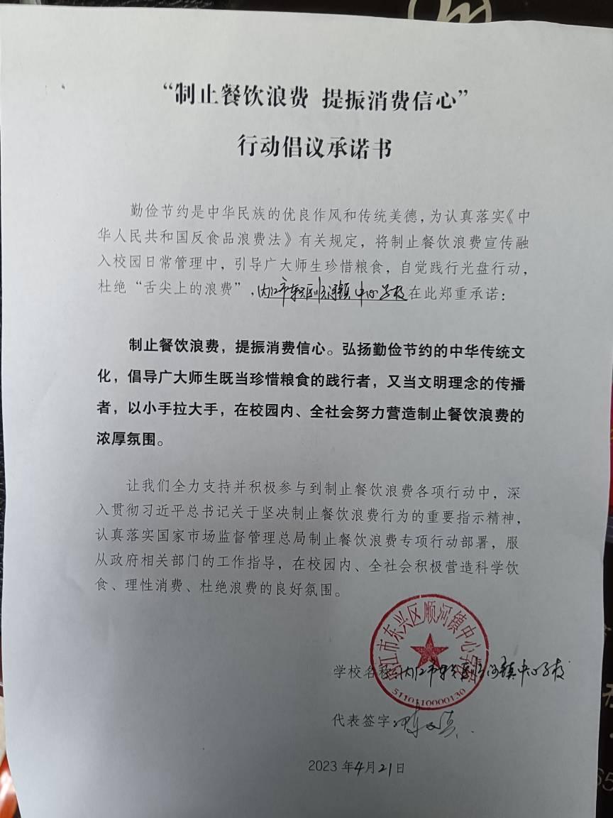 顺河镇中心校.jpg