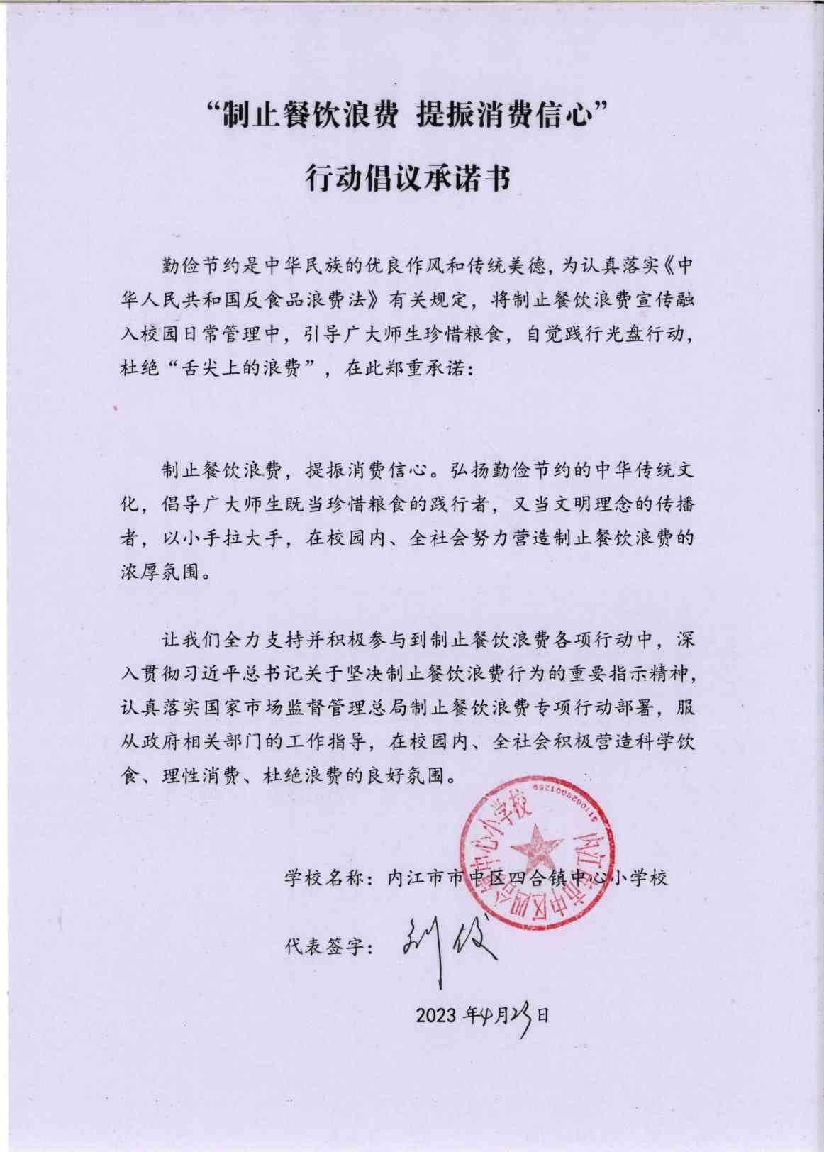 四合镇中心小学校_00.jpg