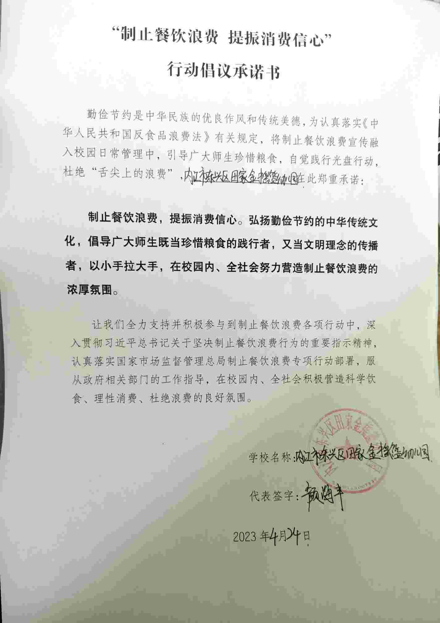 田家金摇篮幼儿园.jpg