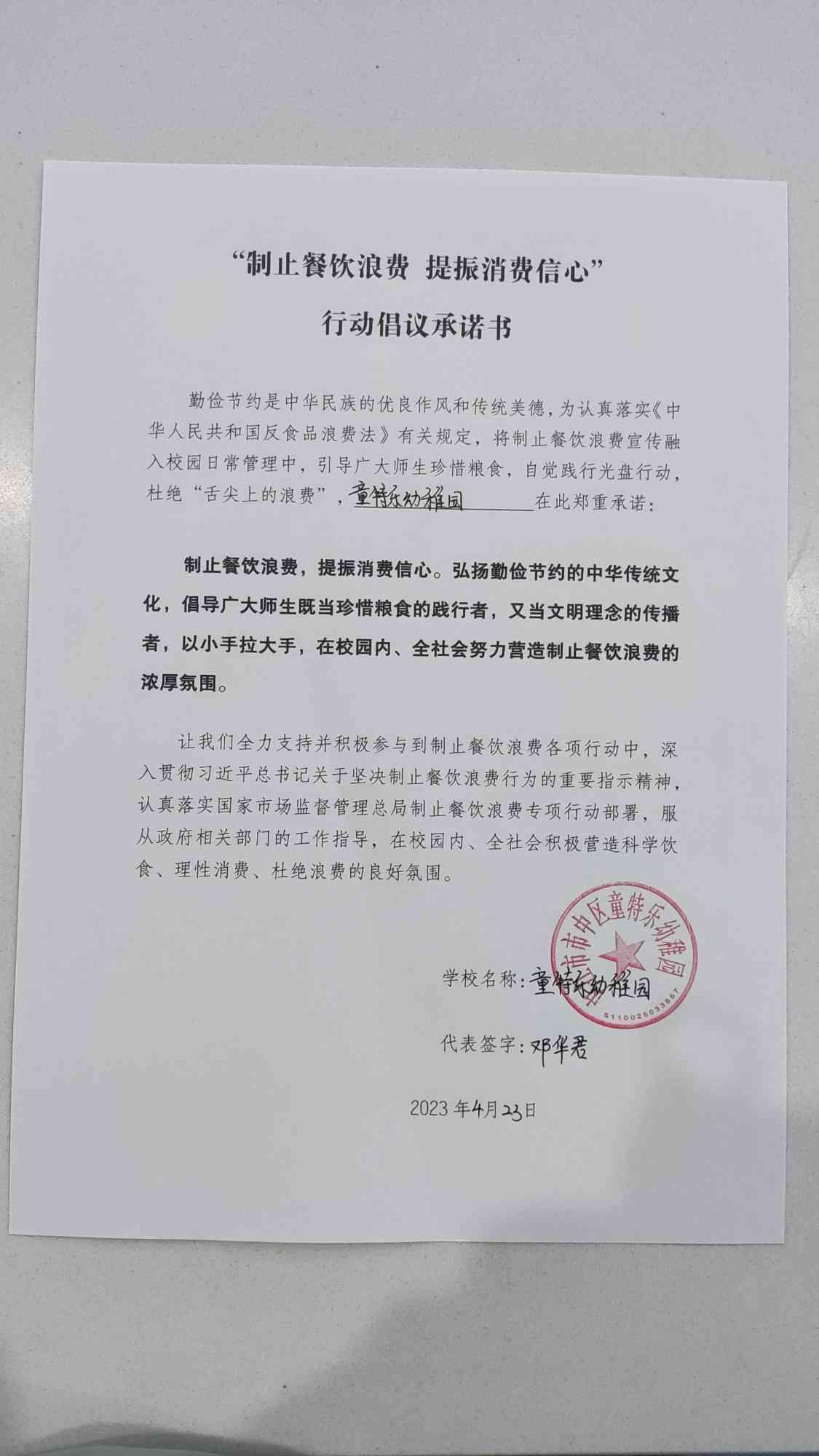 童特乐幼稚园.jpg