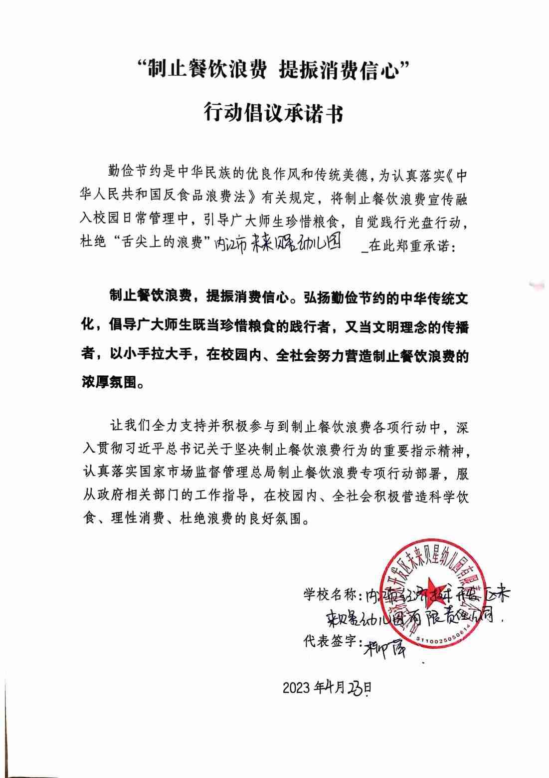 未来贝星幼儿园有限责任公司_00.jpg