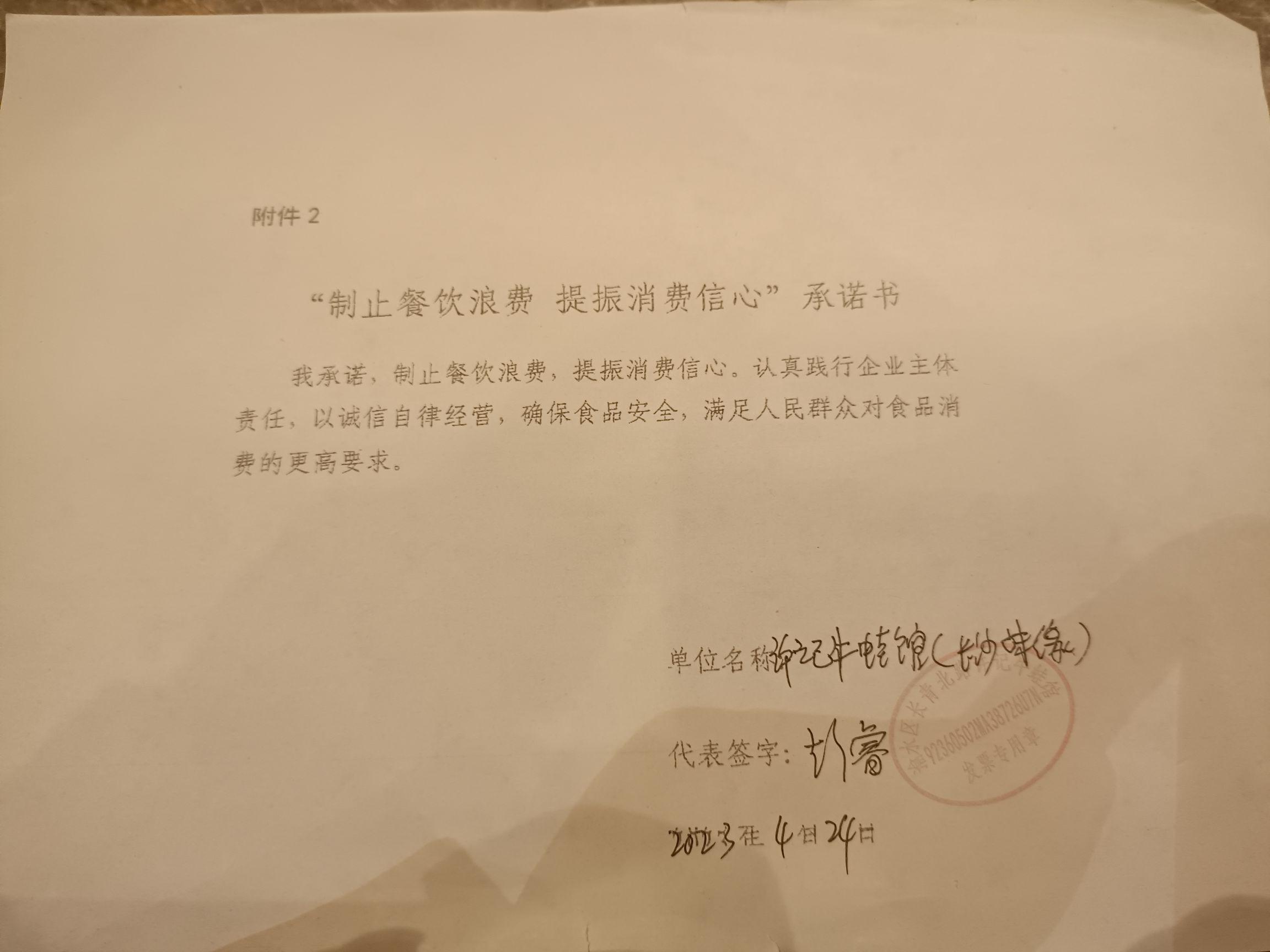 许记牛蛙馆.jpg