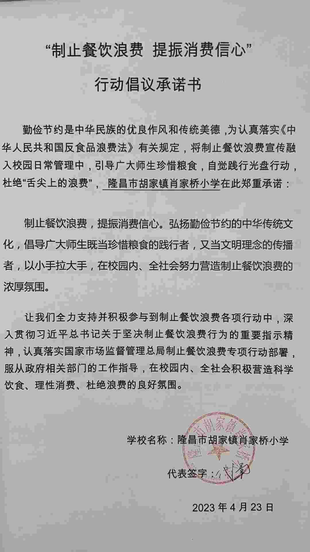 肖家桥小学.jpg