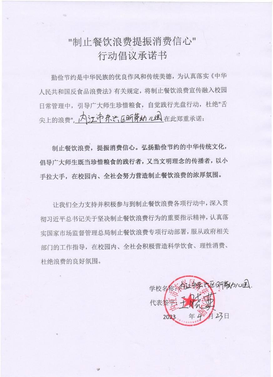 昕芽幼儿园承诺书_00.jpg