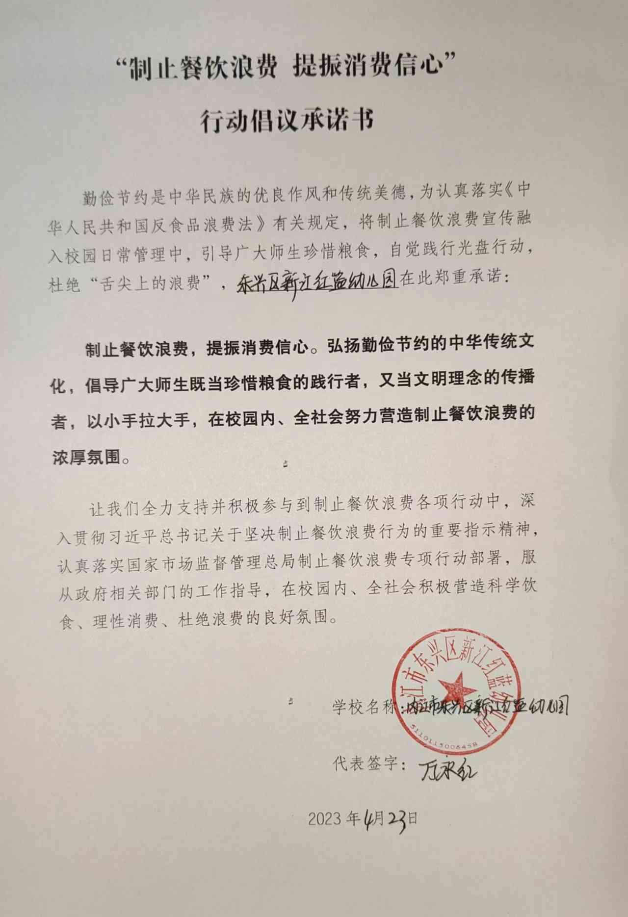 新江红蓝幼儿园.jpg