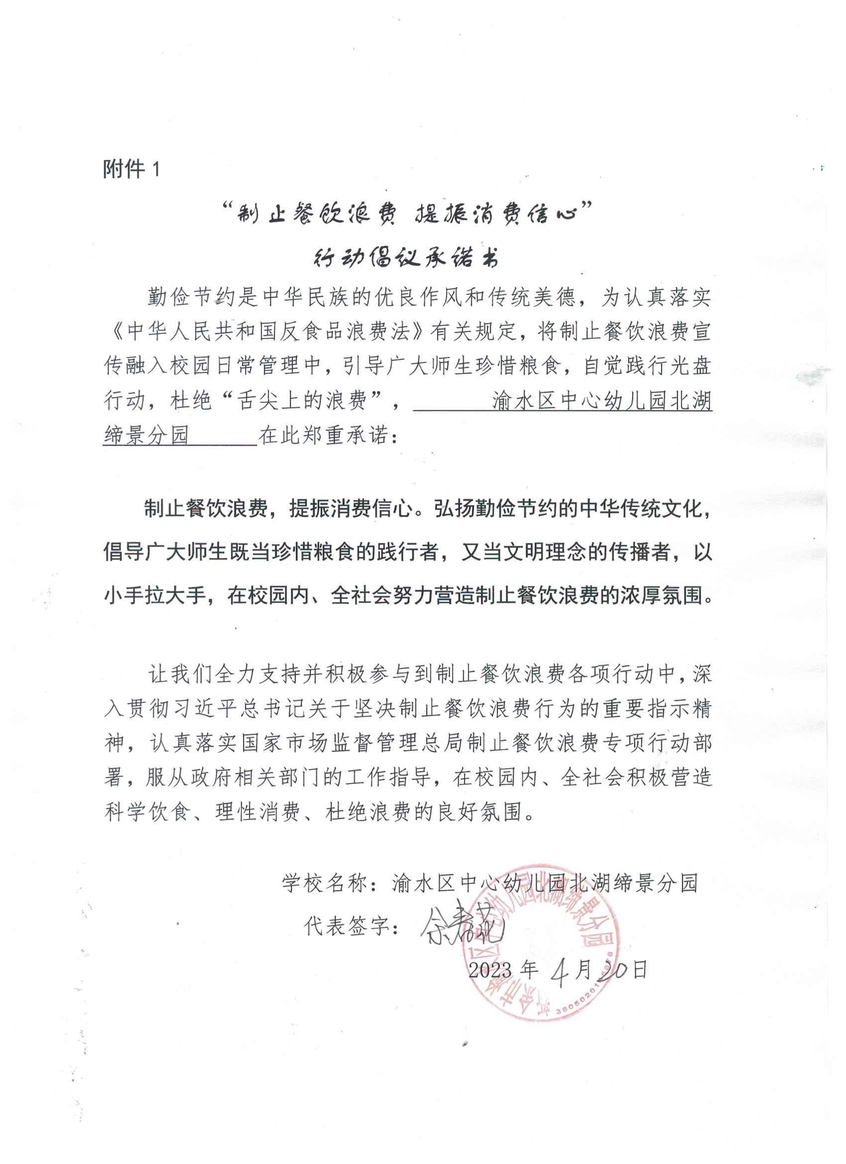 北湖缔景分园.jpg