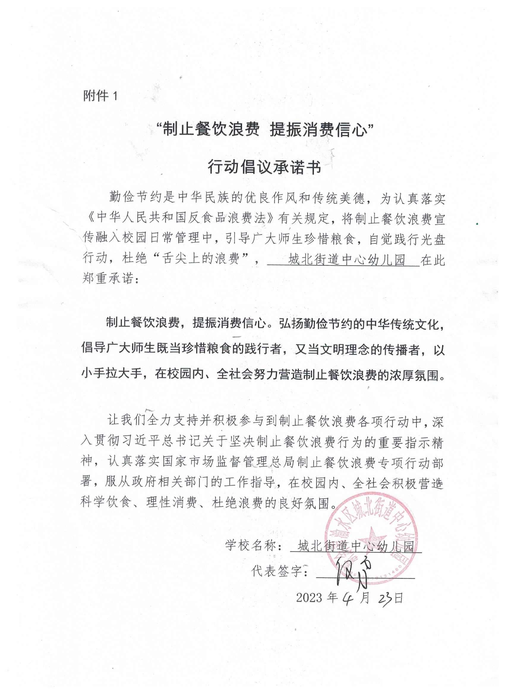 城北街道中心幼儿园.jpg