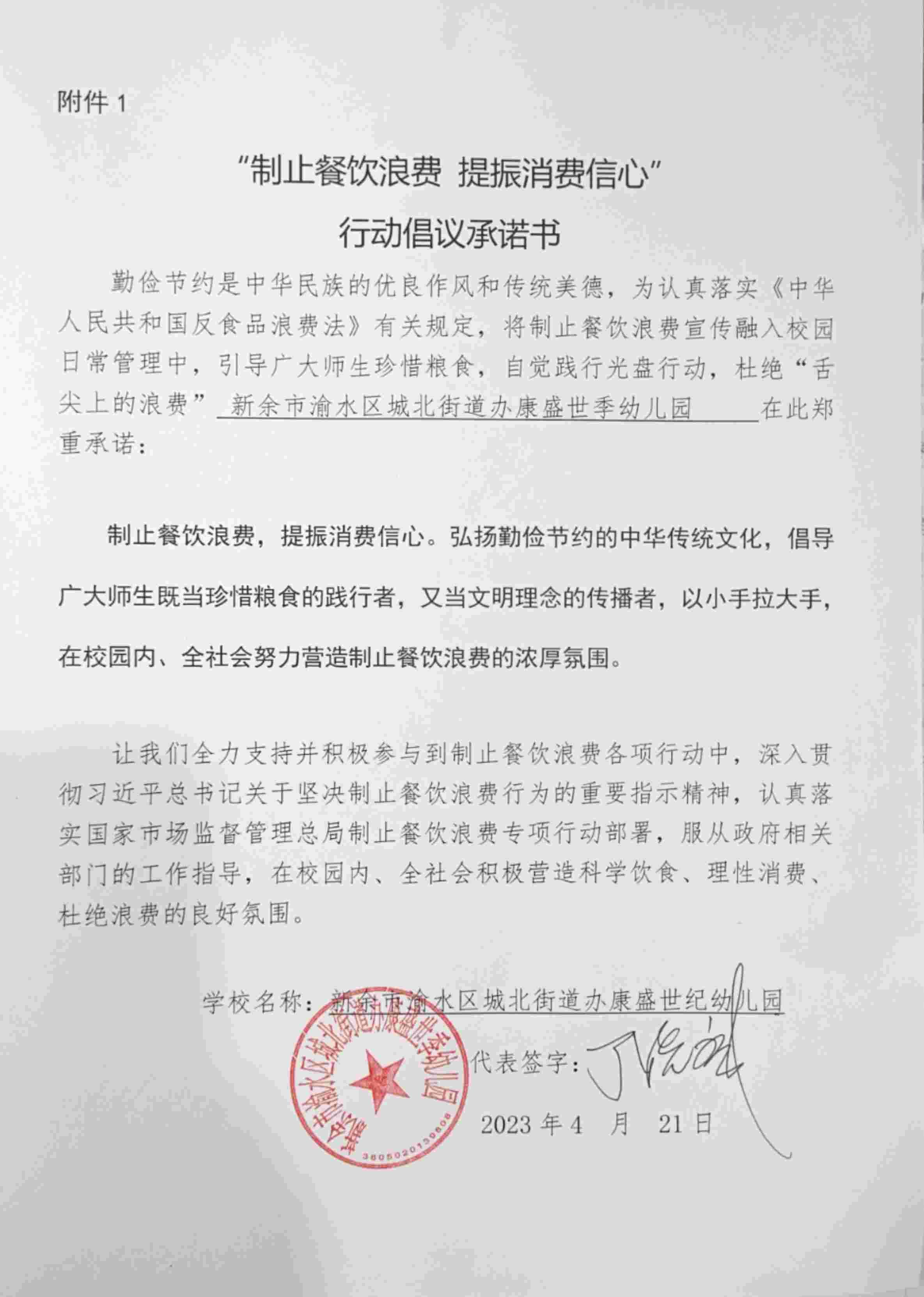 城北康盛世纪幼儿园.jpg