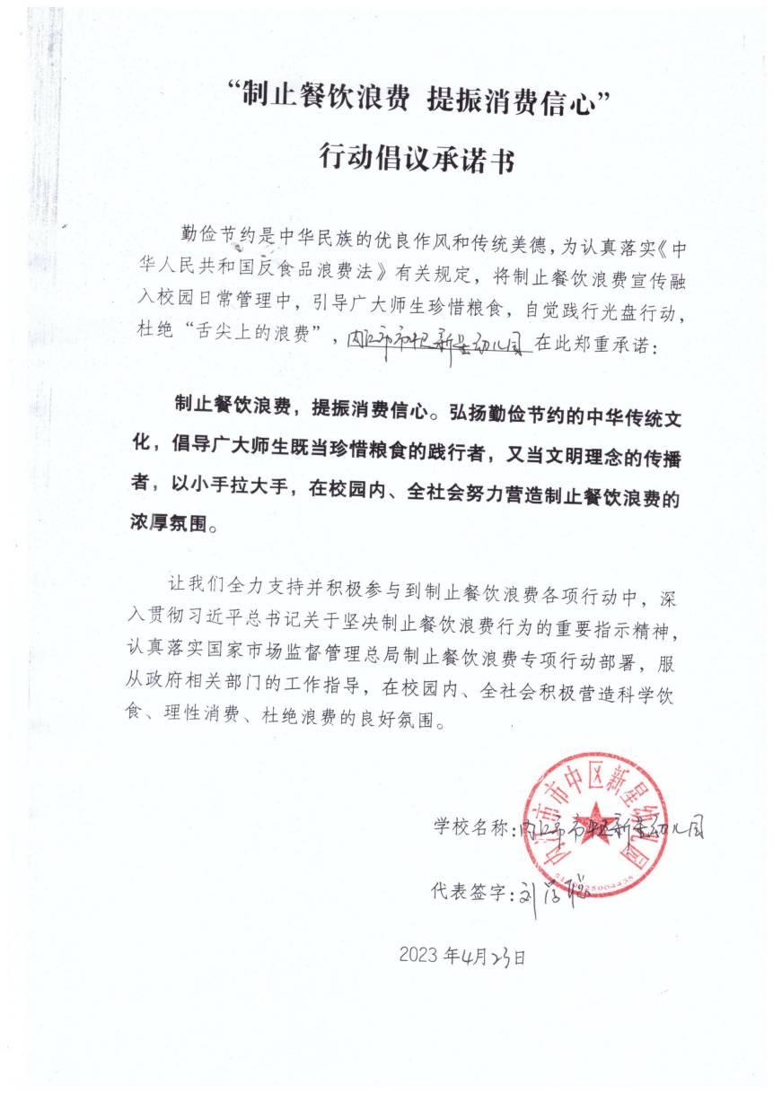 新星幼儿园行动倡议书_00.jpg