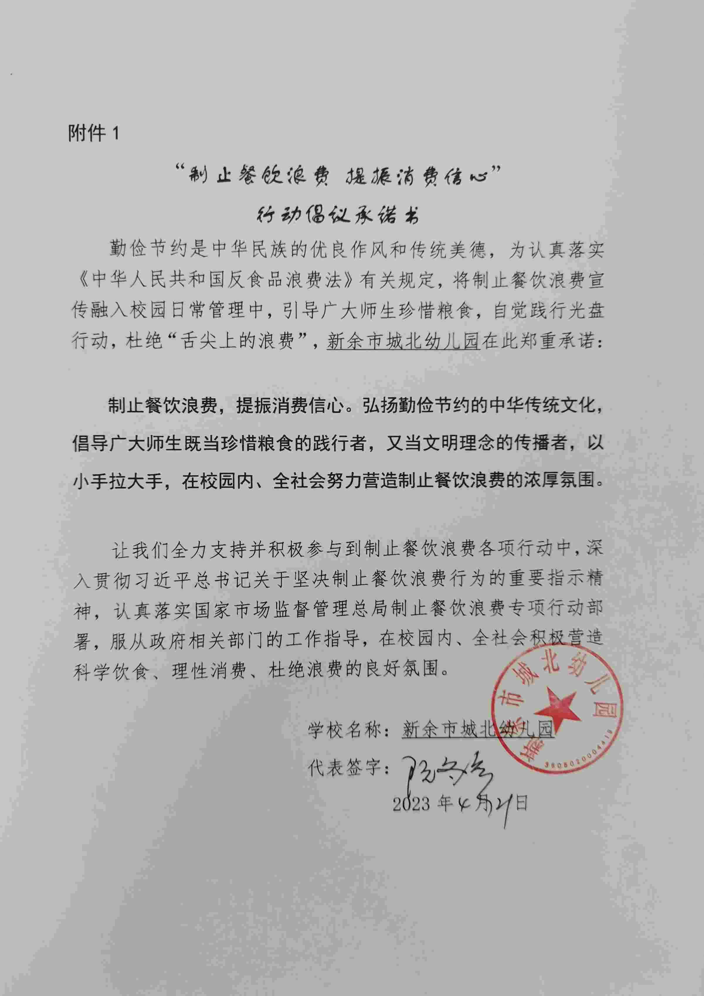 城北幼儿园.jpg