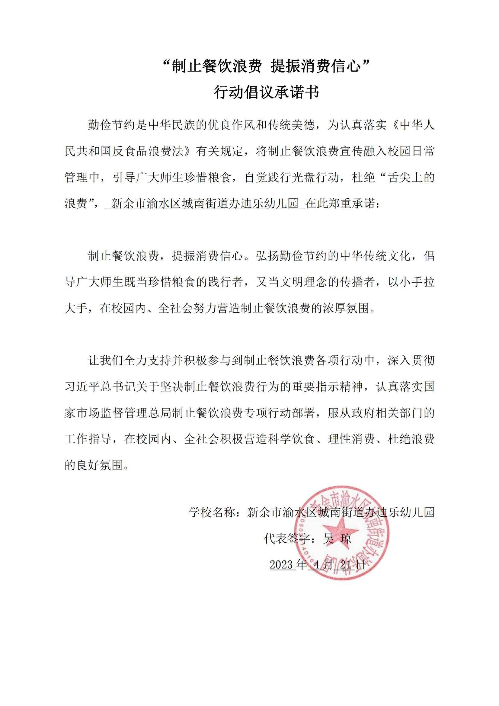 反对浪费承诺书  迪乐园_00.jpg