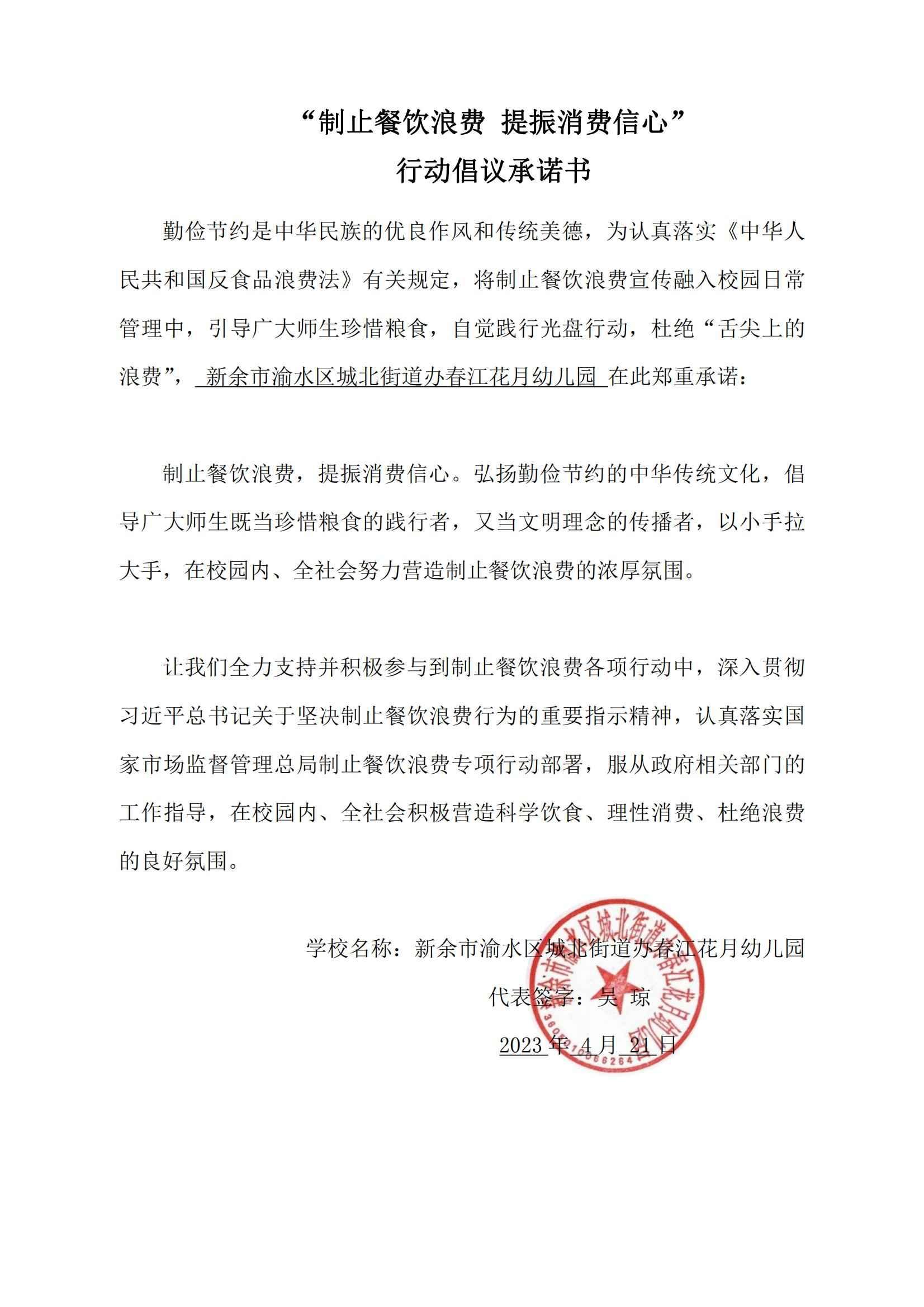 反对浪费承诺书 春江花月_00.jpg