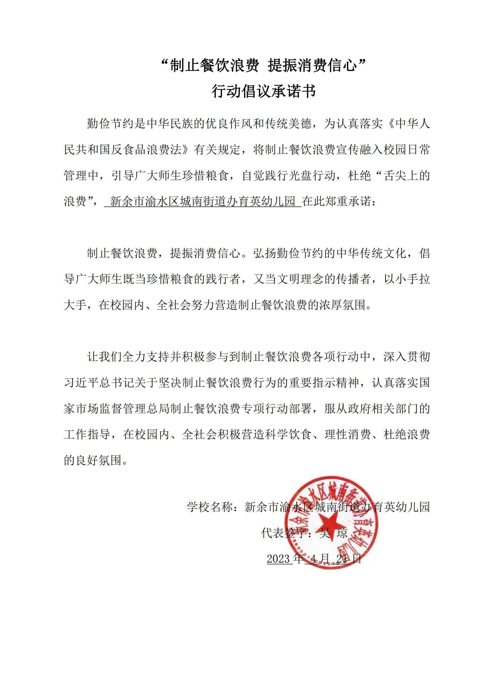 反对浪费承诺书 育英园_00.jpg