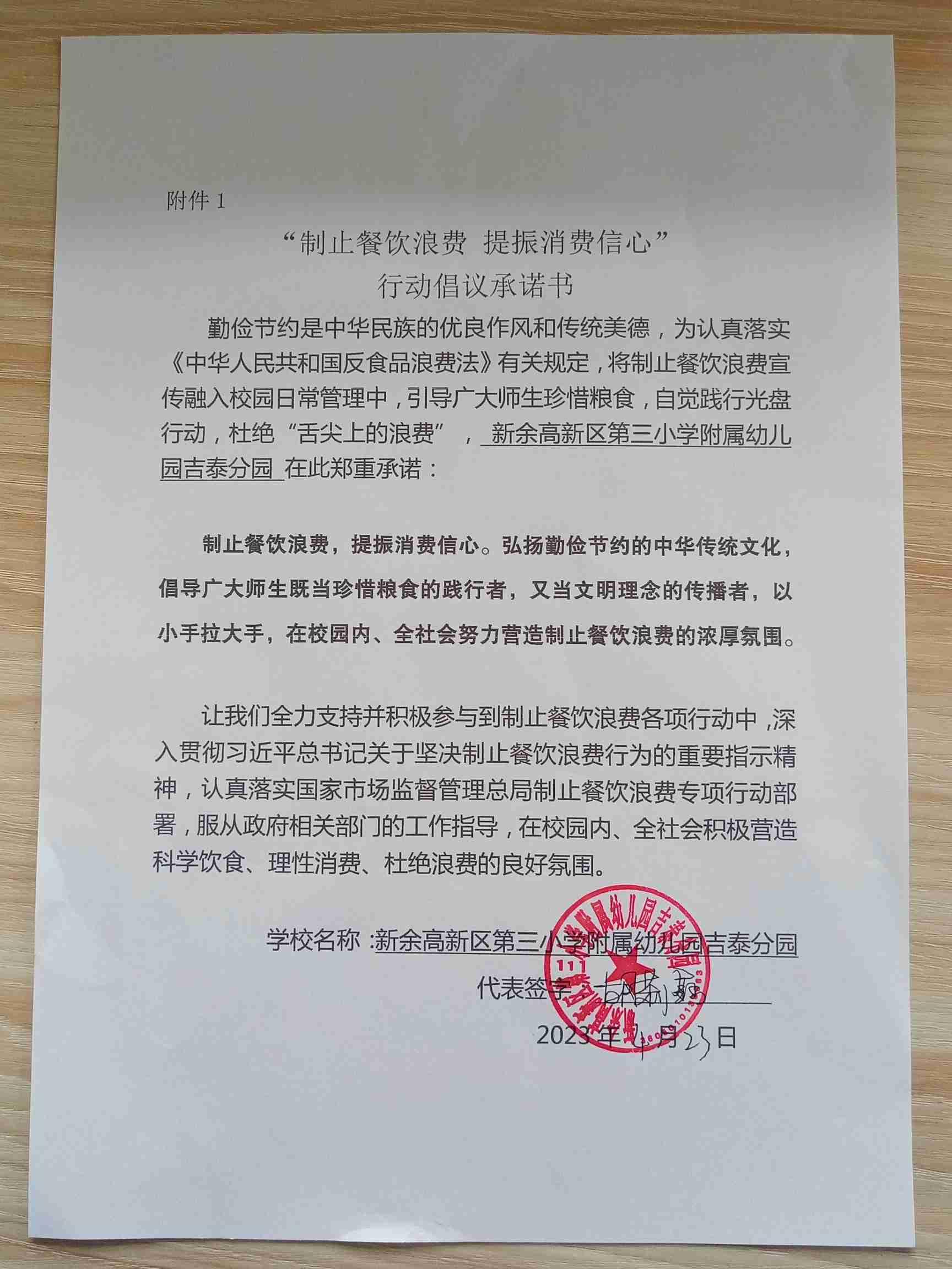 高新第三小学附属幼儿园吉泰分园.jpg