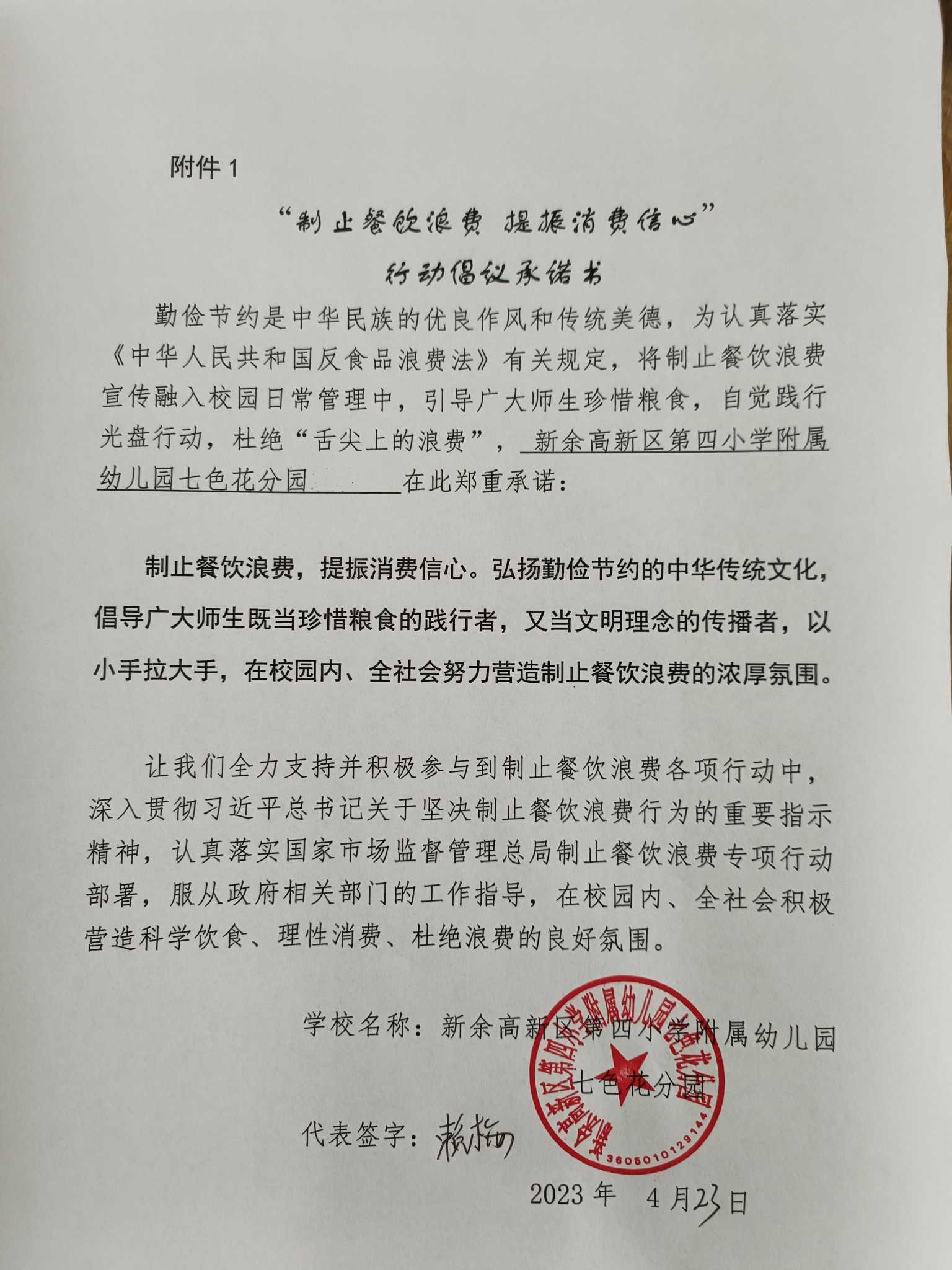高新第四小学附属幼儿园.jpg