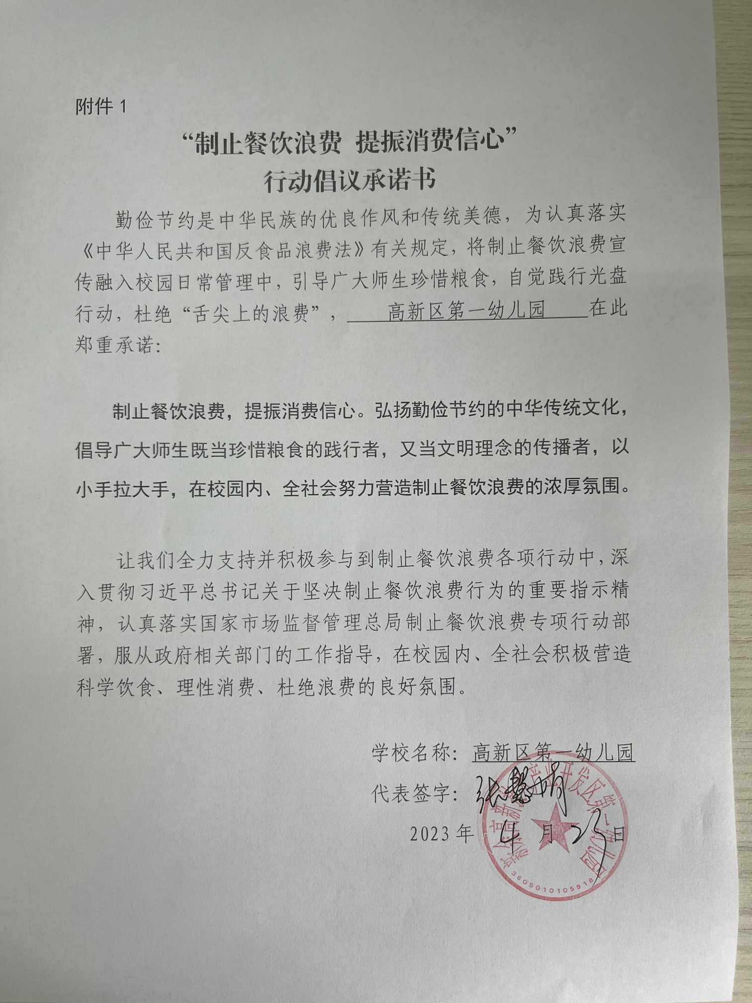 高新区第一幼儿园.jpg