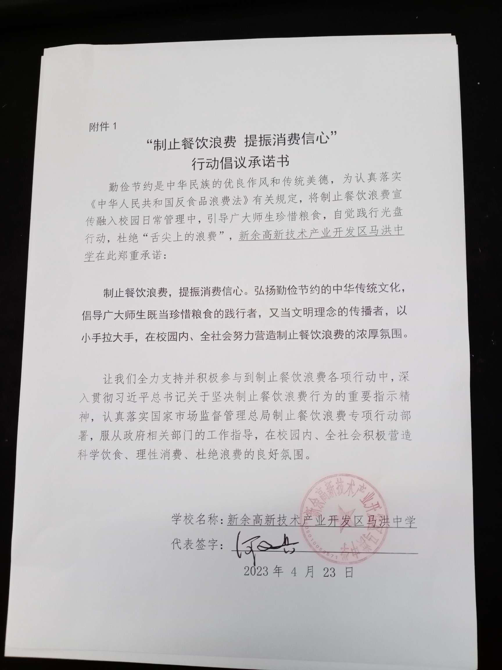 高新区马洪中学.jpg