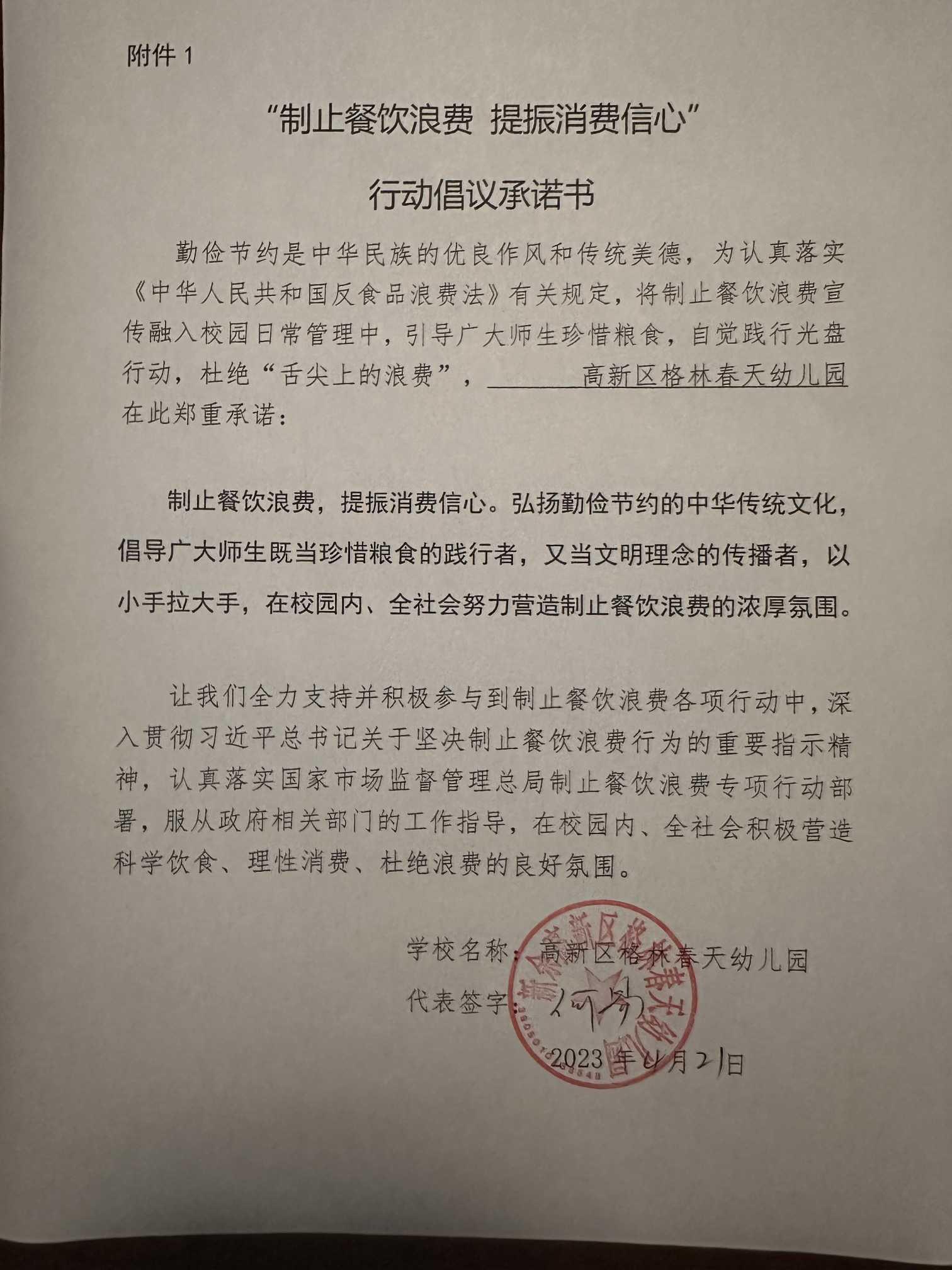 格林春天幼儿园.jpg