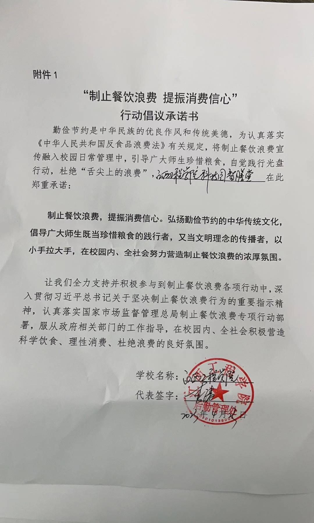 工程学院智膳堂.jpg