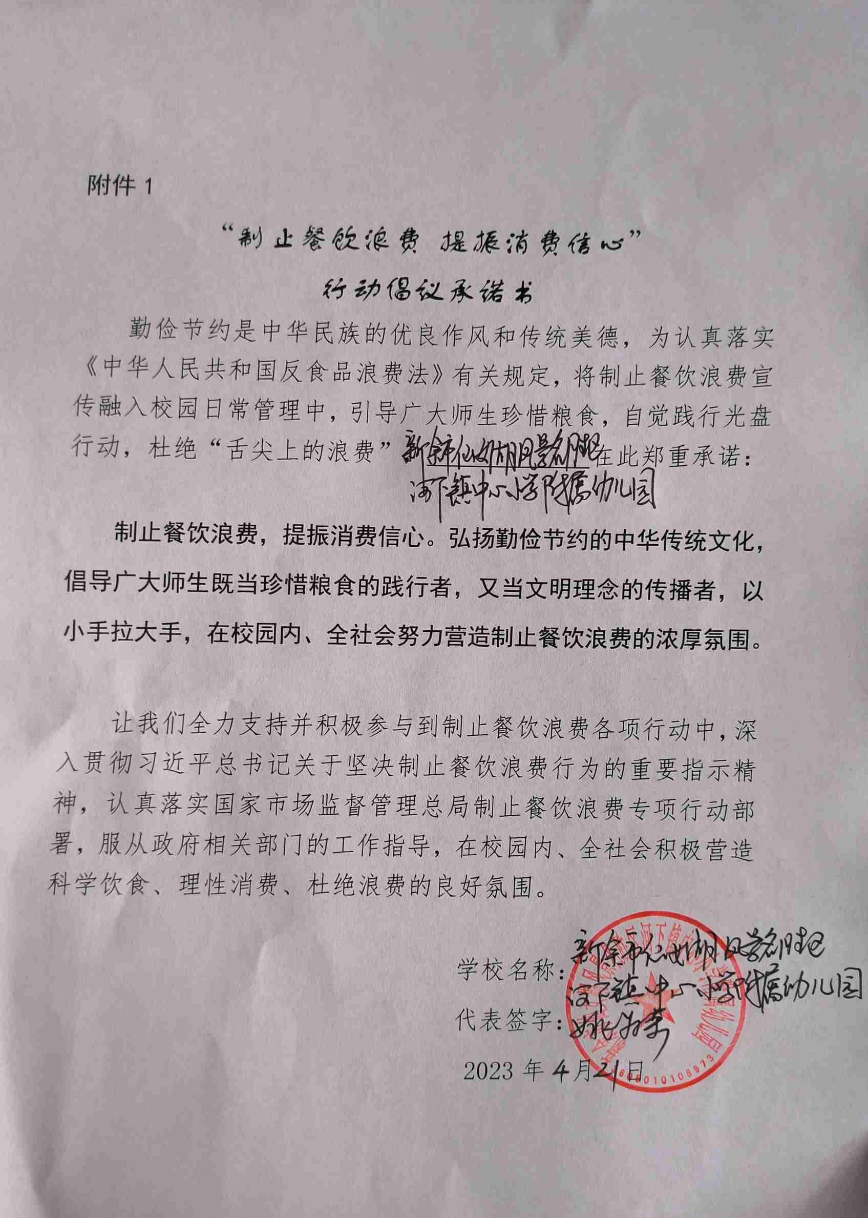 河下镇中心小学附属幼儿园.jpg
