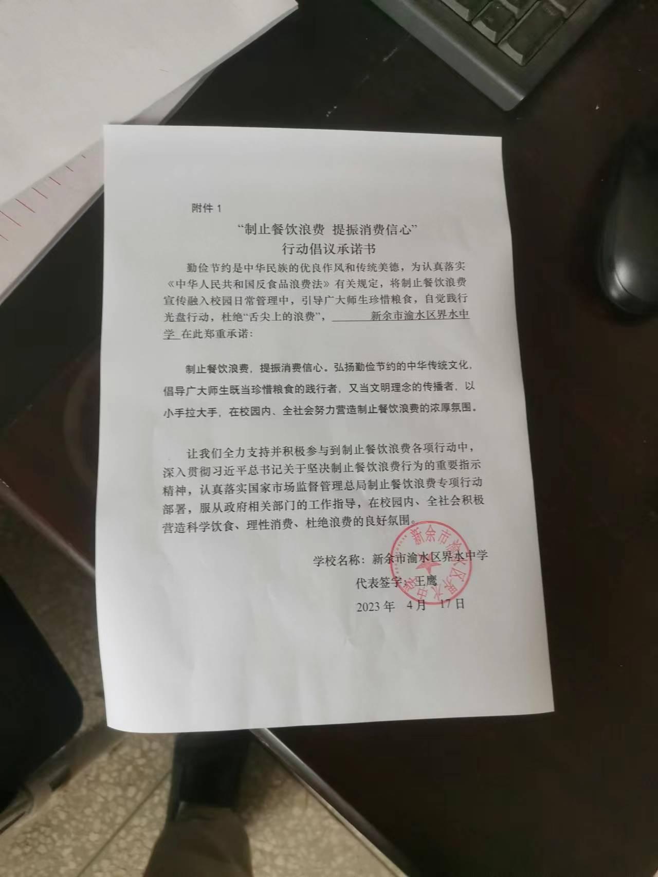 界水中学.jpg