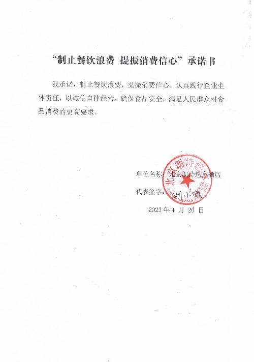 北京朗诗悠酒店_page-0001.jpg
