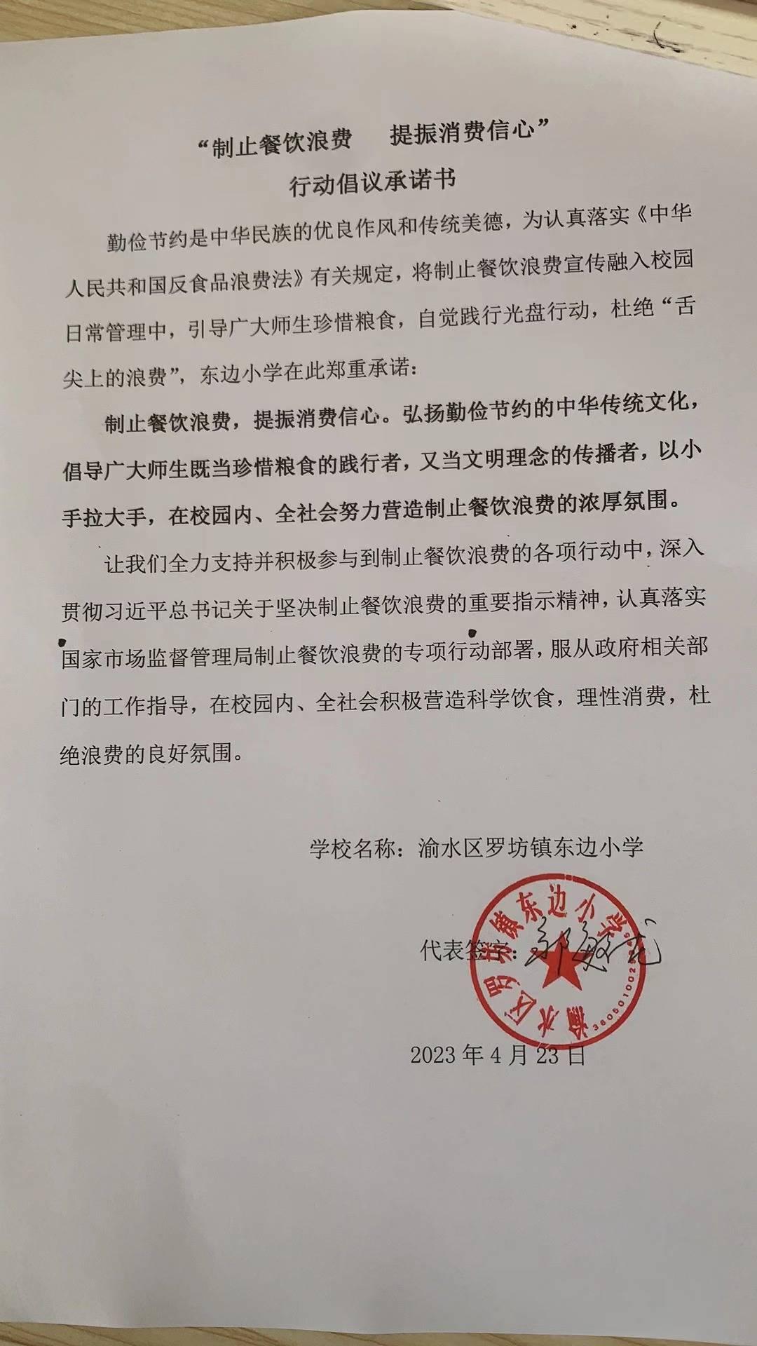 罗坊镇东边小学.jpg