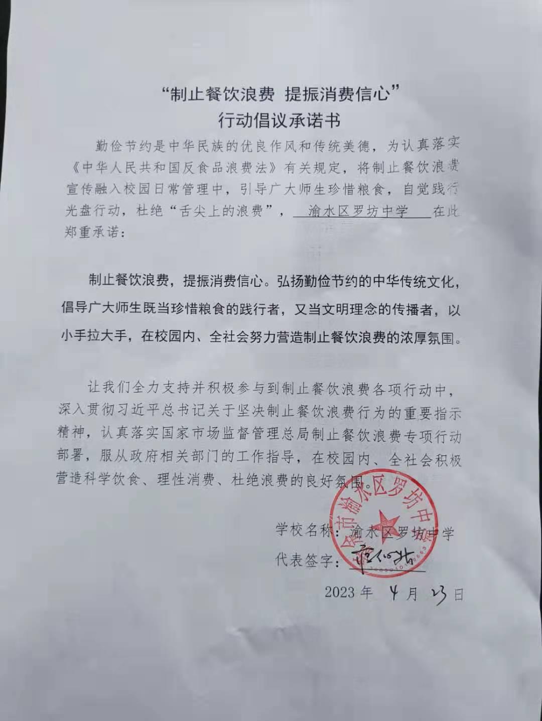 罗坊中学.jpg