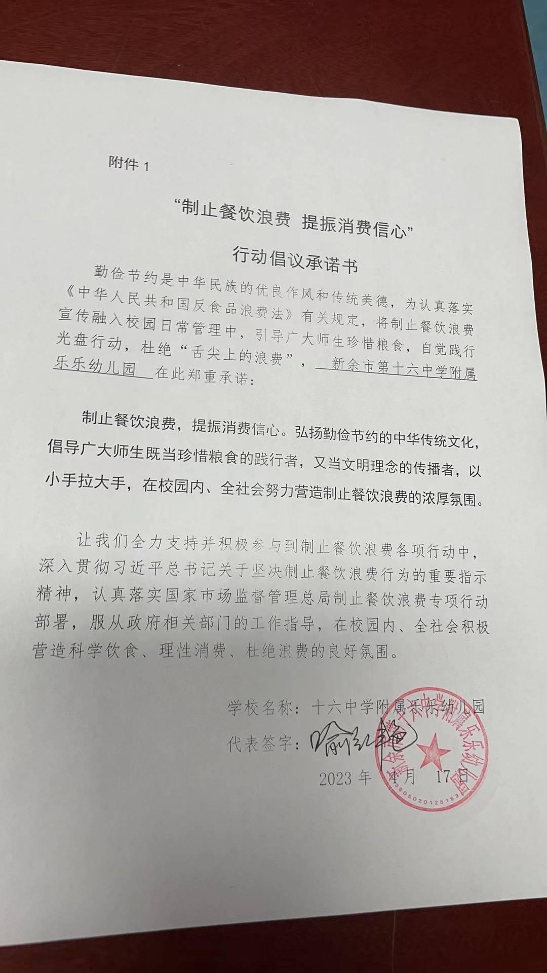 十六中学附属乐乐幼儿园.jpg